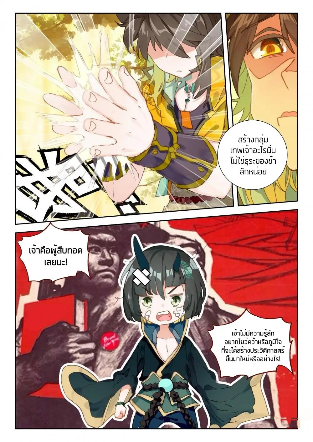 The Great Deity - เทพผู้ยิ่งใหญ่ ตอนที่ 64 หน้า 4