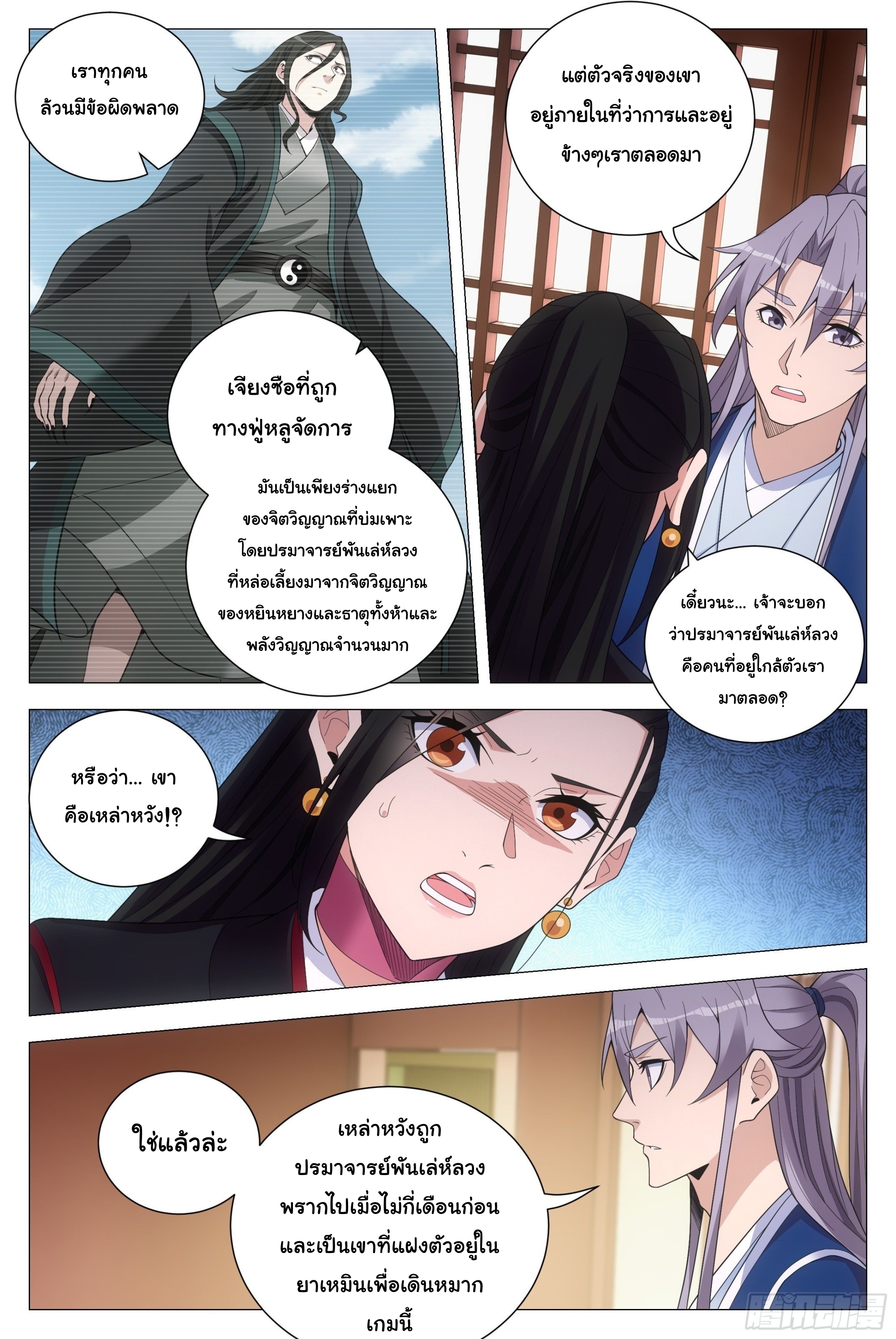 Great Zhou Immort Officials - ข้าราชการอมตะ ตอนที่ 113 หน้า 11