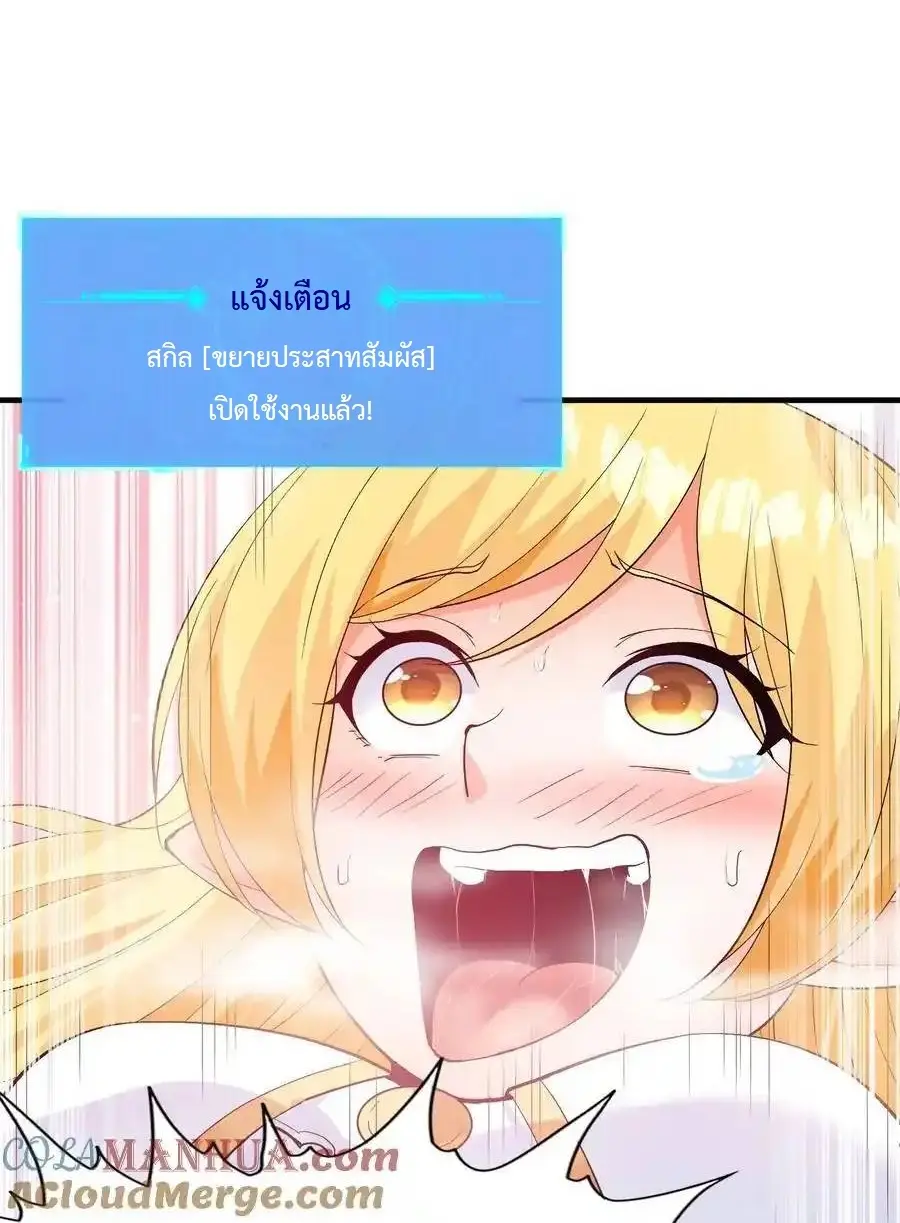 My Harem Is Entirely Female Demon Villains ตอนที่ 117 หน้า 31