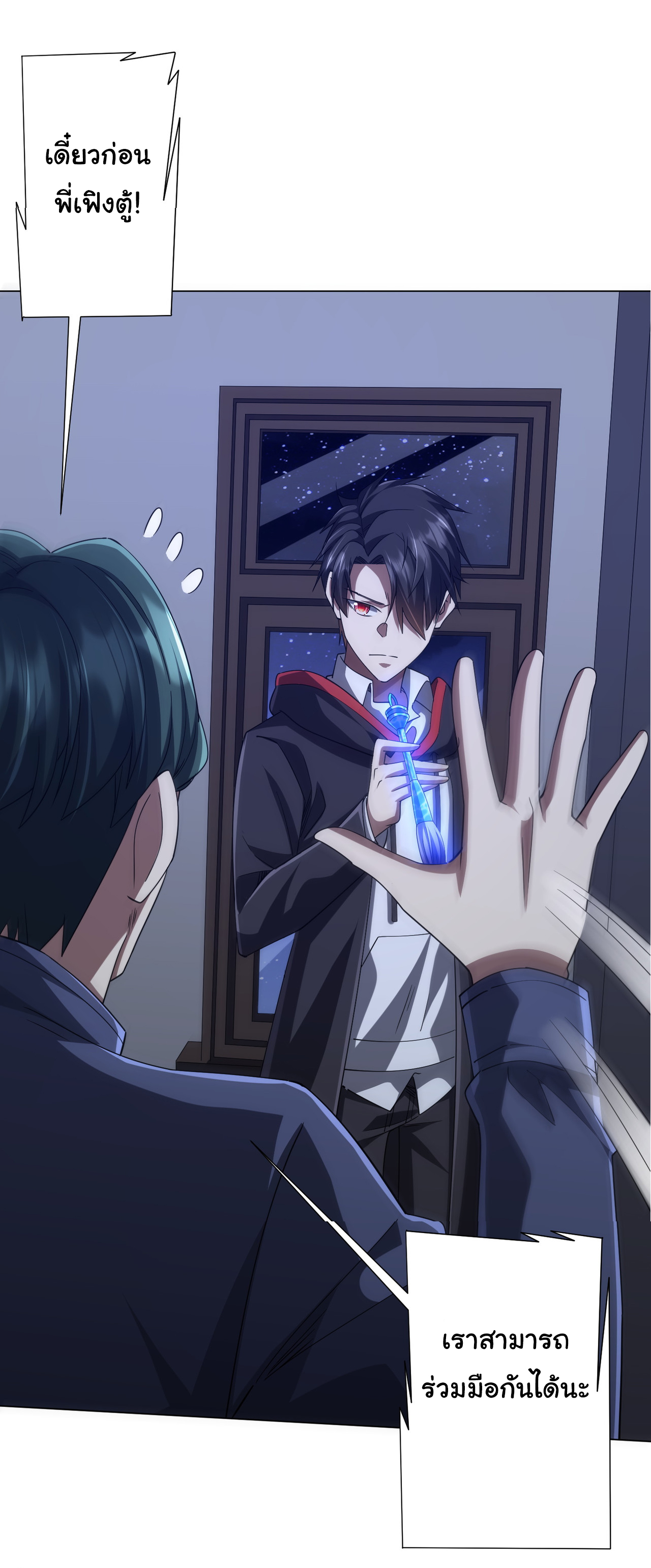 Start with trillions of coins ตอนที่ 103 หน้า 24