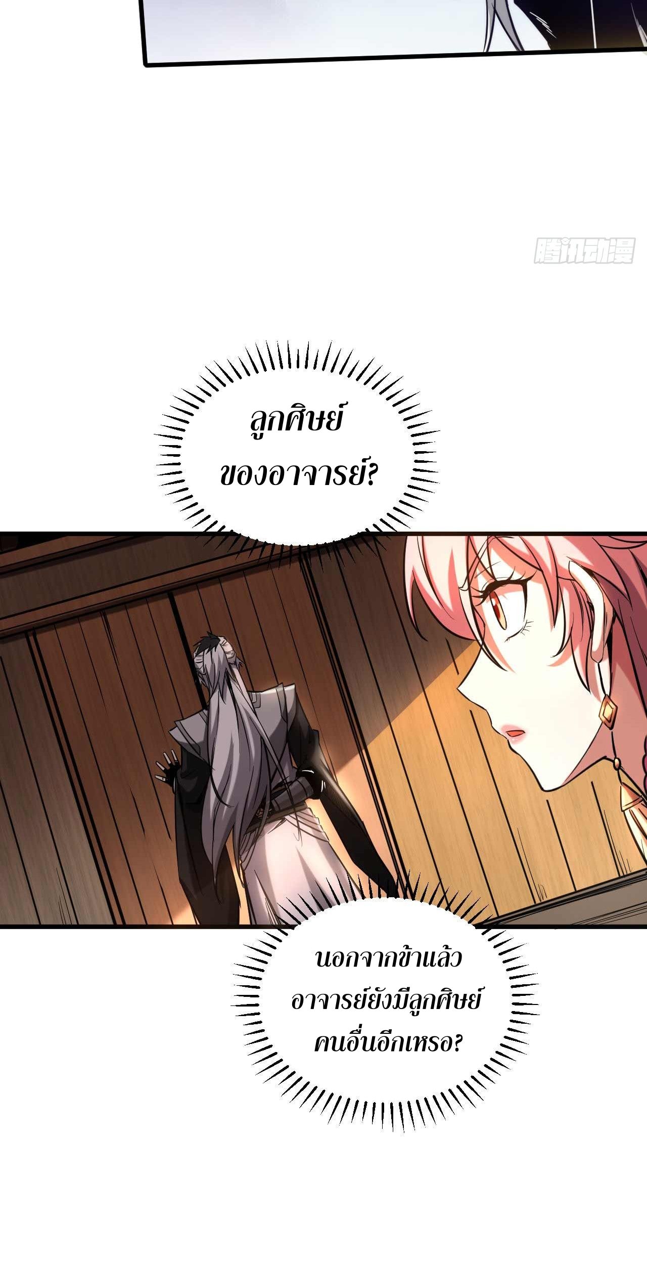 My Disciples Cultivate, While I Slack Off!  ศิษย์ของข้าฝกฝน ส่วนข้าขี้เกียจ ตอนที่ 8 หน้า 24