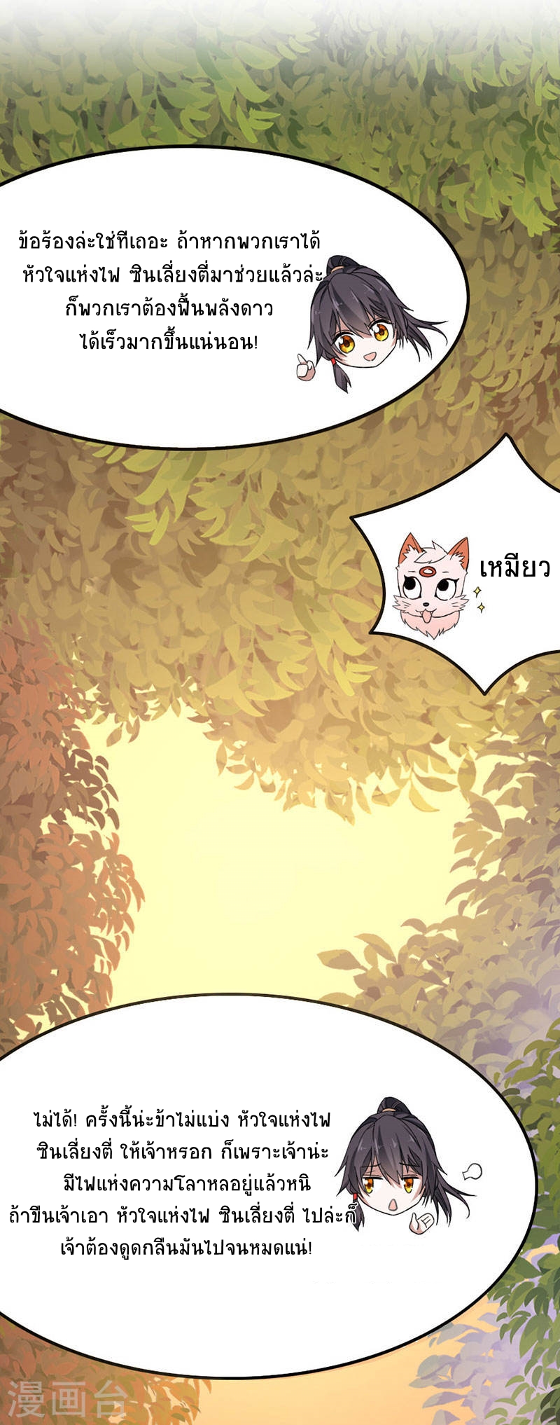 การกลับมาของจักพรรดิ์ ตอนที่ 44 หน้า 14