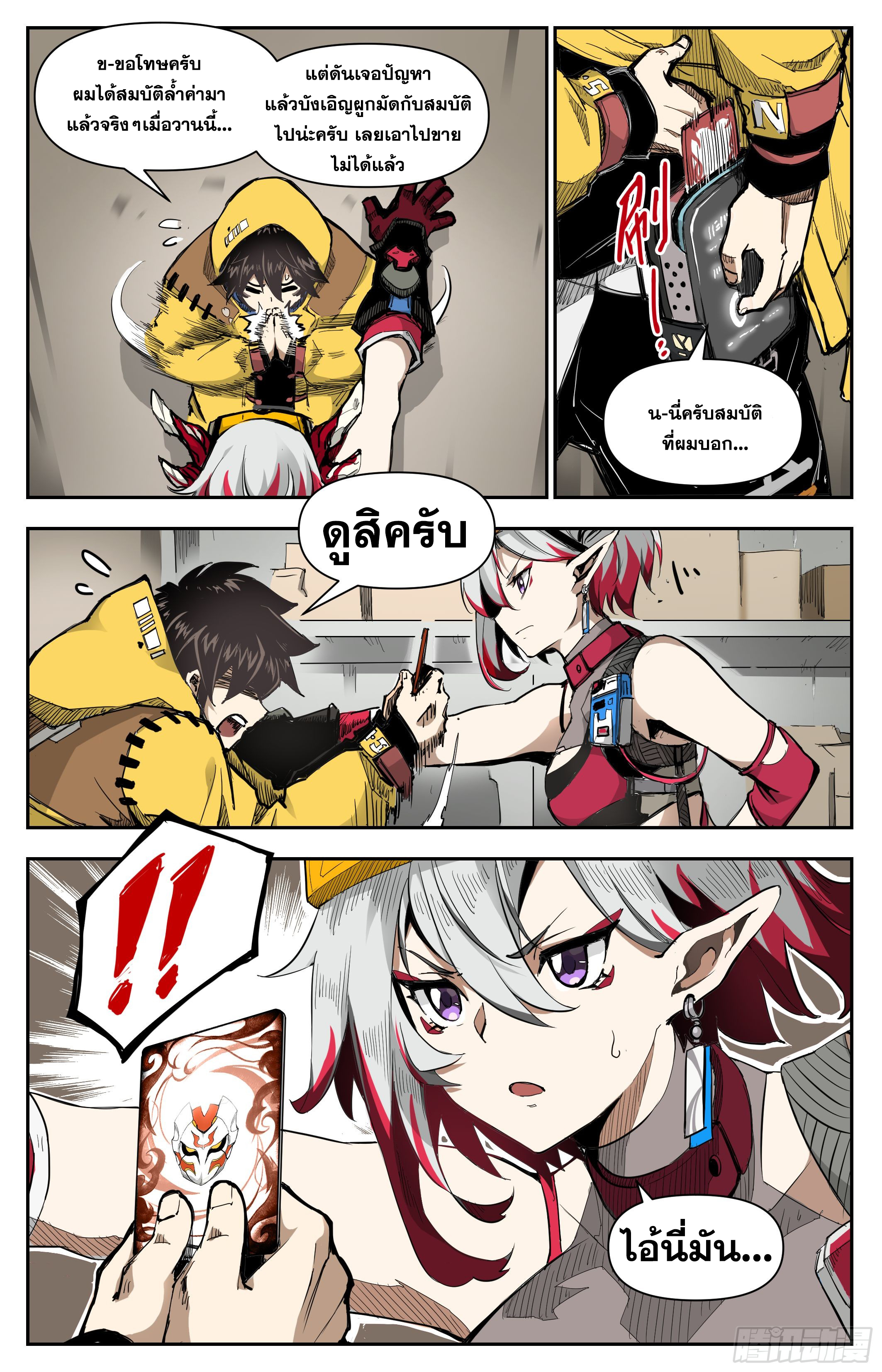 สงครามฝ่าสวรรค์ทลายพิภพ ตอนที่ 3 หน้า 10