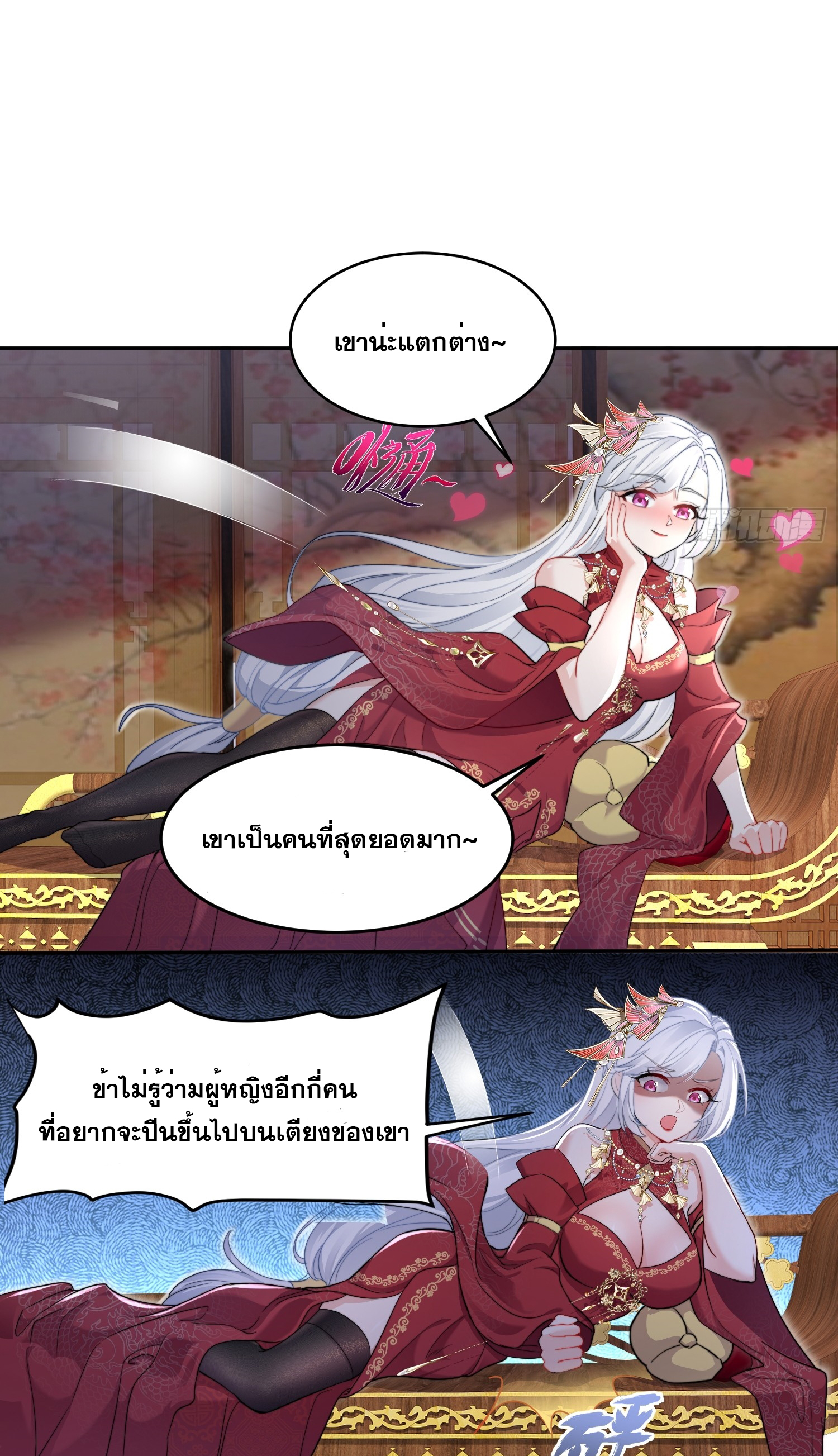 I am invincible ตอนที่ 1 หน้า 23