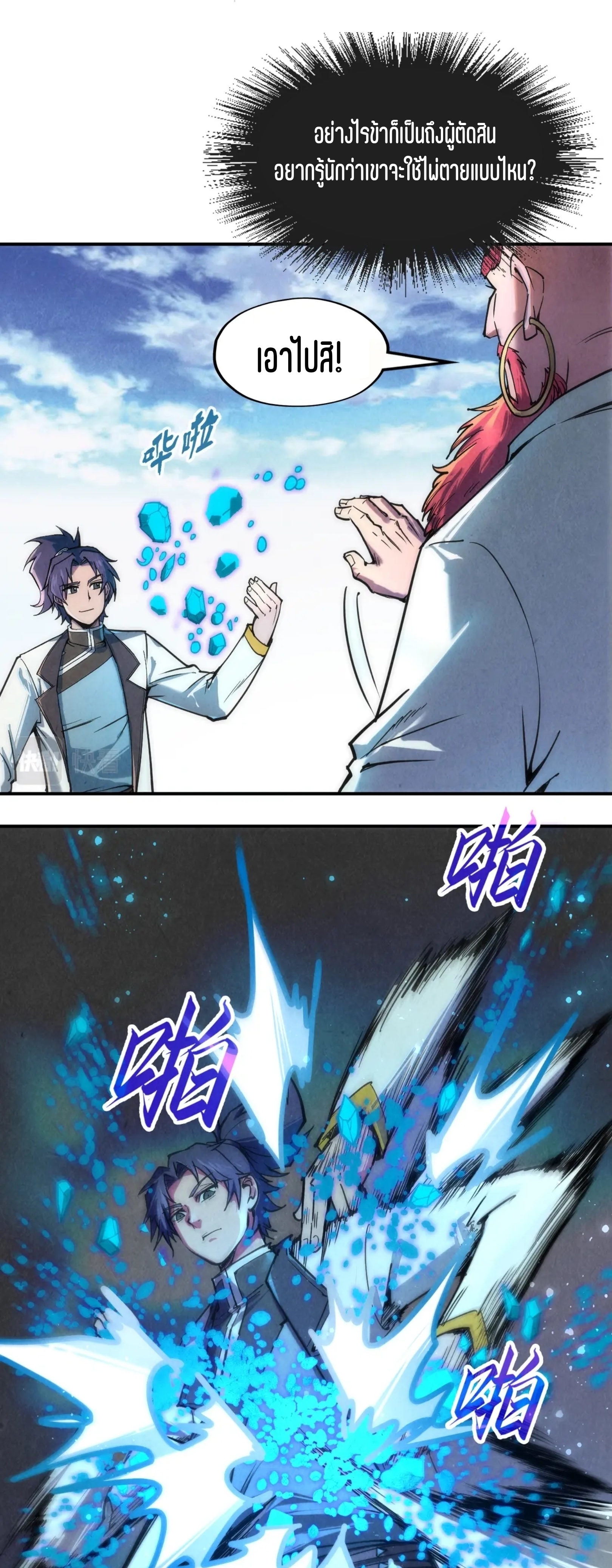 มหาเทพนิรันดร์กาล ตอนที่ 21 หน้า 30