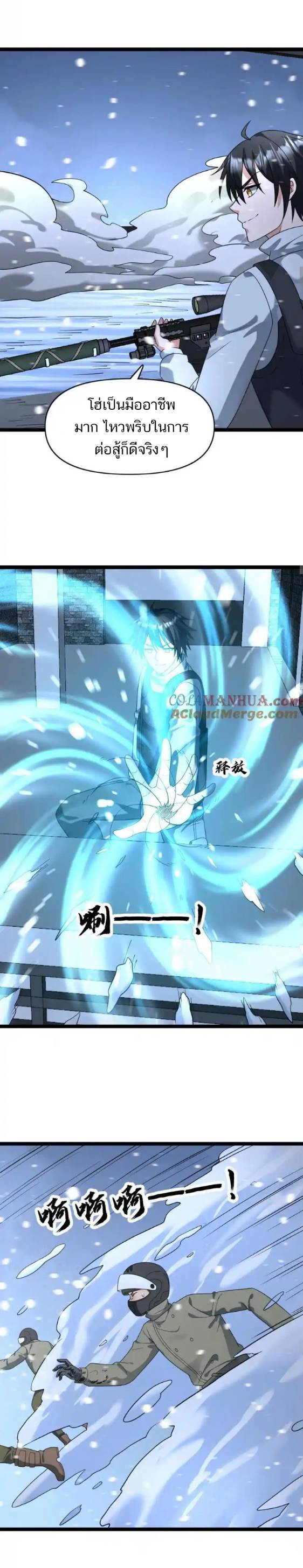 Freezing the World：I Built a Doomsday Safehouse ตอนที่ 159 หน้า 9