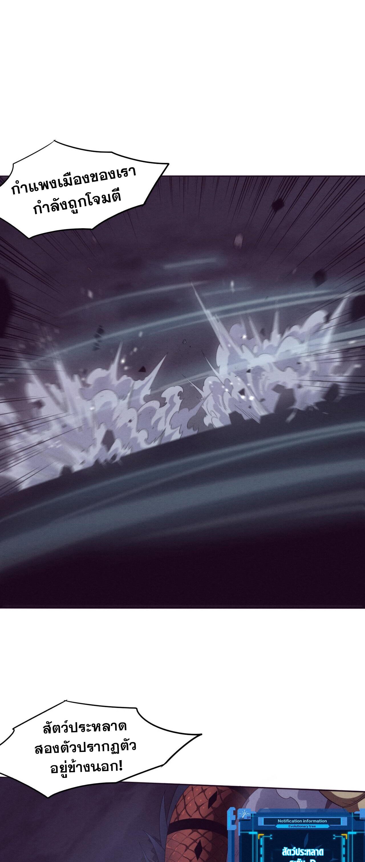 The Frenzy Of Evolution ตอนที่ 78 หน้า 26