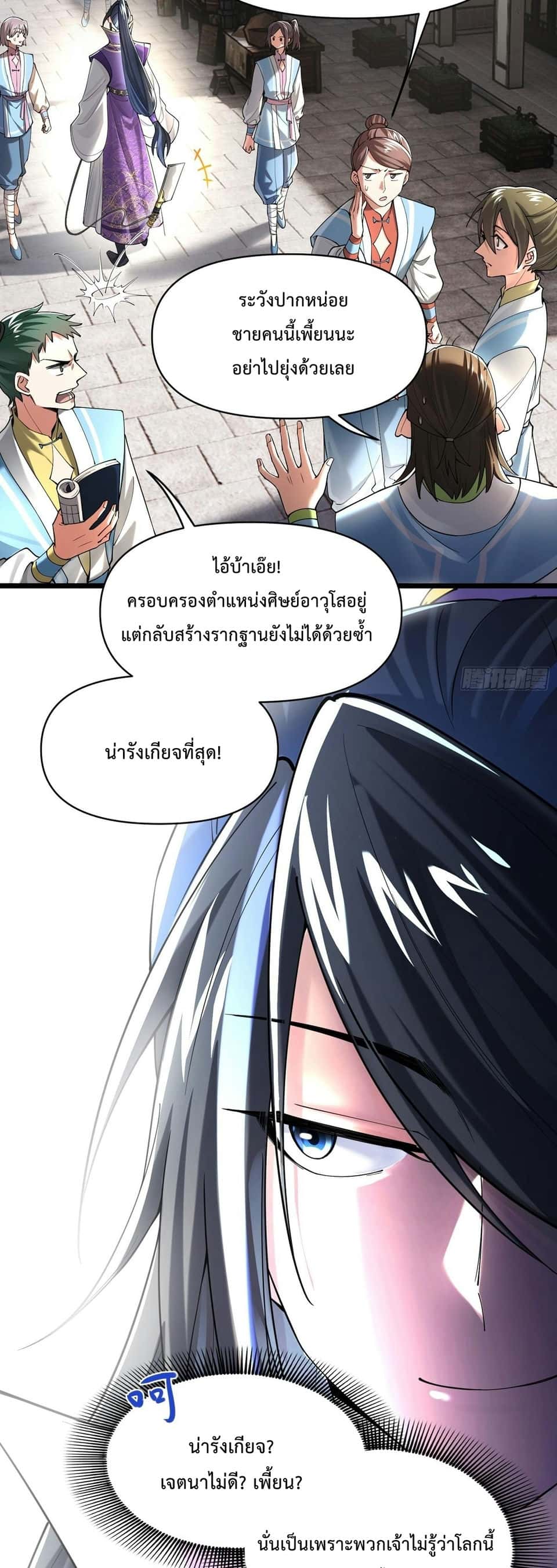 พวกเจ้าจะเข้าใจผิดกันไปใหญ่แล้วมั้ง? ตอนที่ 1 หน้า 4