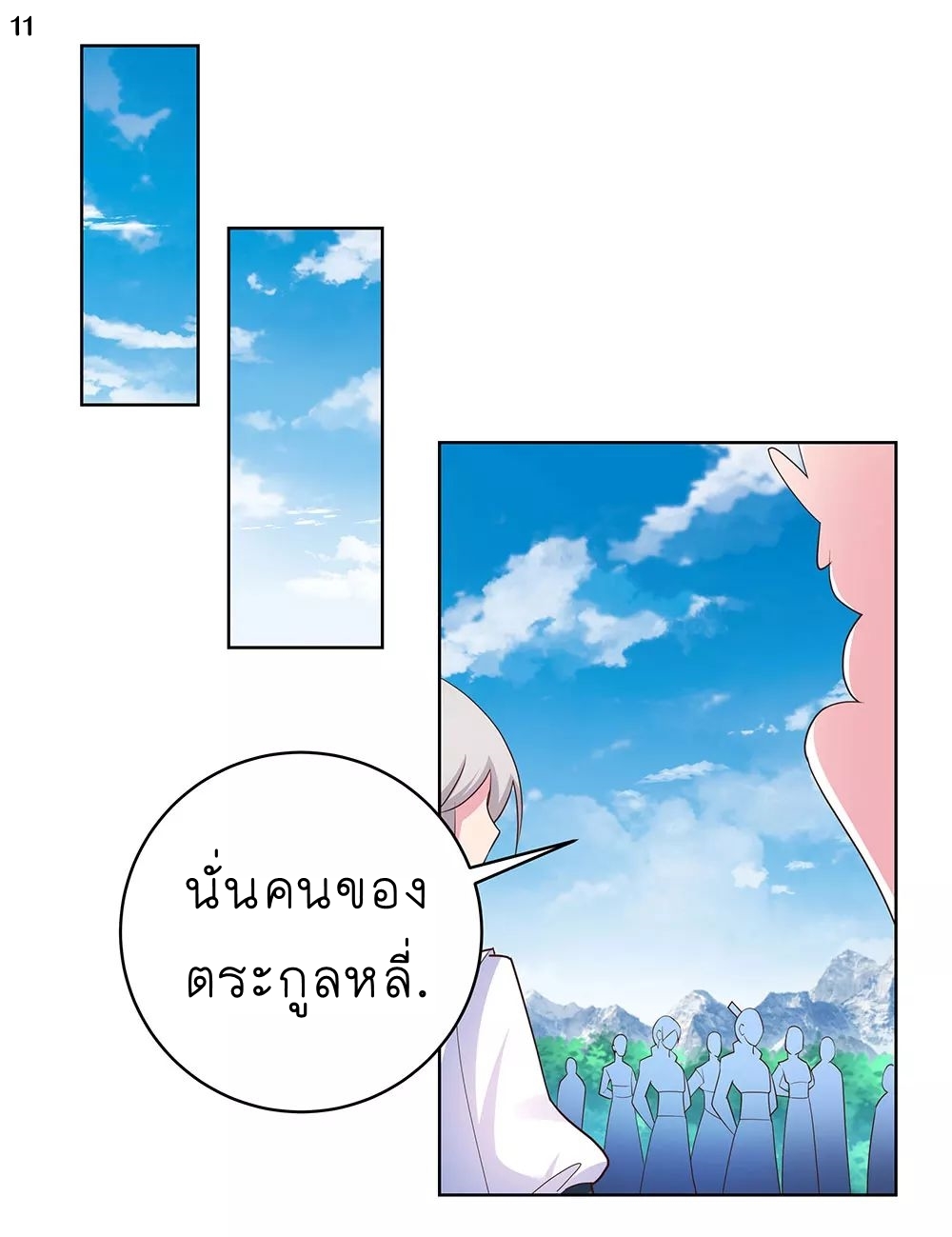 Above All Gods เทพยุทธเหนือเทวะ ตอนที่ 104 หน้า 12
