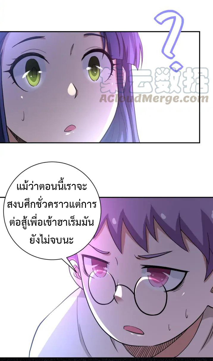 Apocalyptic Super System ตอนที่ 89 หน้า 13