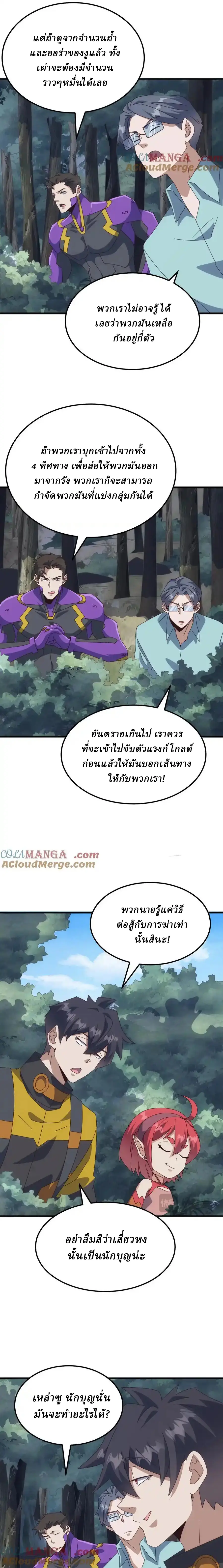 Domestication of Divine Beasts at the Beginning ตอนที่ 35 หน้า 5