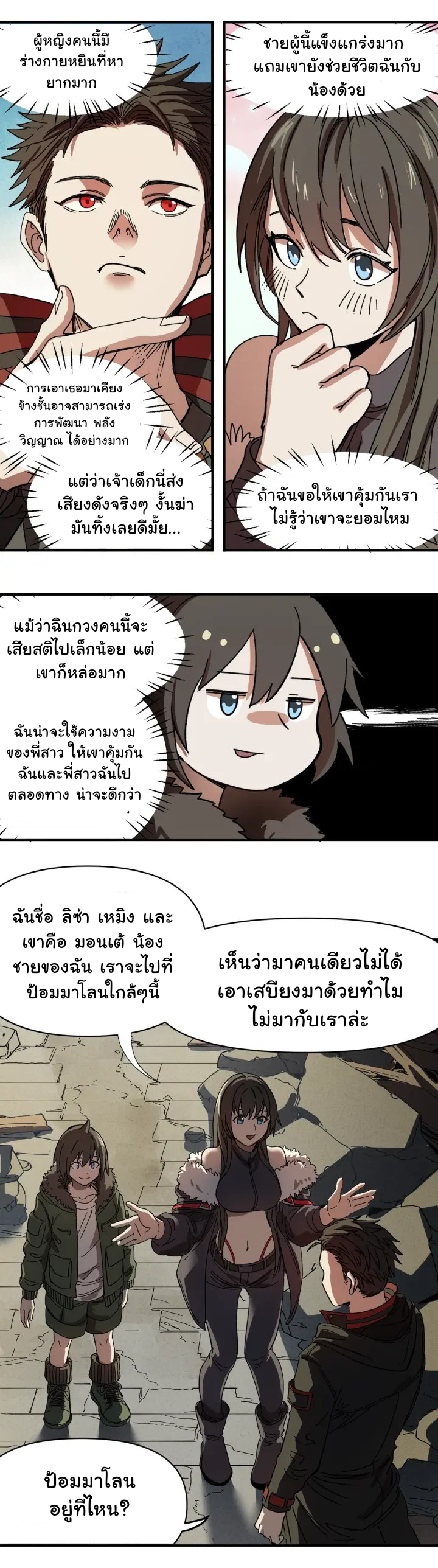 I am the king of hell in the post-apocalyptic world ตอนที่ 4 หน้า 7