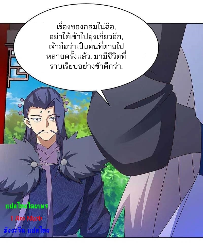 Above All Gods เทพยุทธเหนือเทวะ ตอนที่ 255 หน้า 13