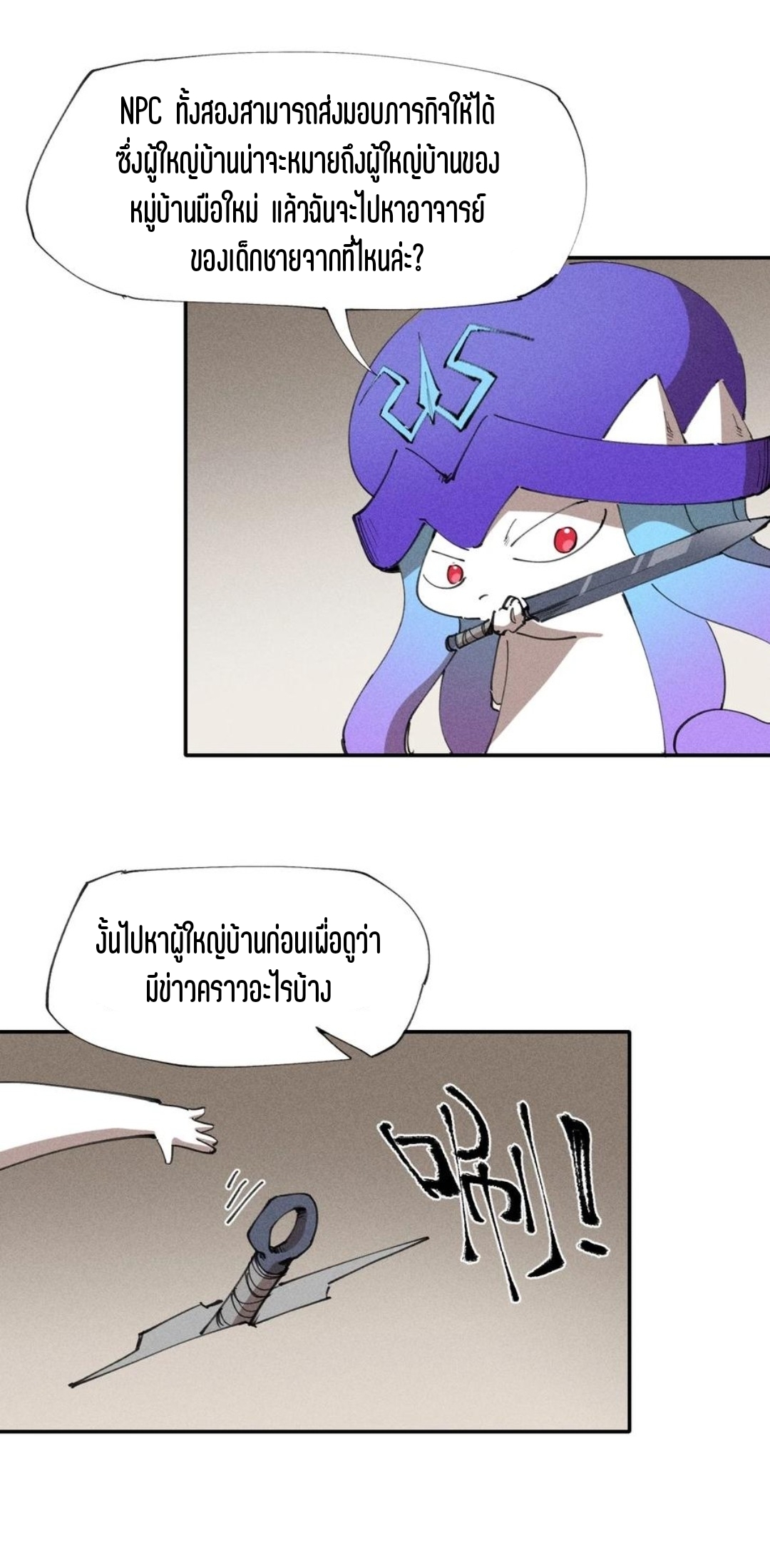แม้ตัวละครเป็นแมงกะพรุนแต่ฉันก็ยังเทพอยู่ดี [ชนต้นฉบับ] ตอนที่ 64 หน้า 2