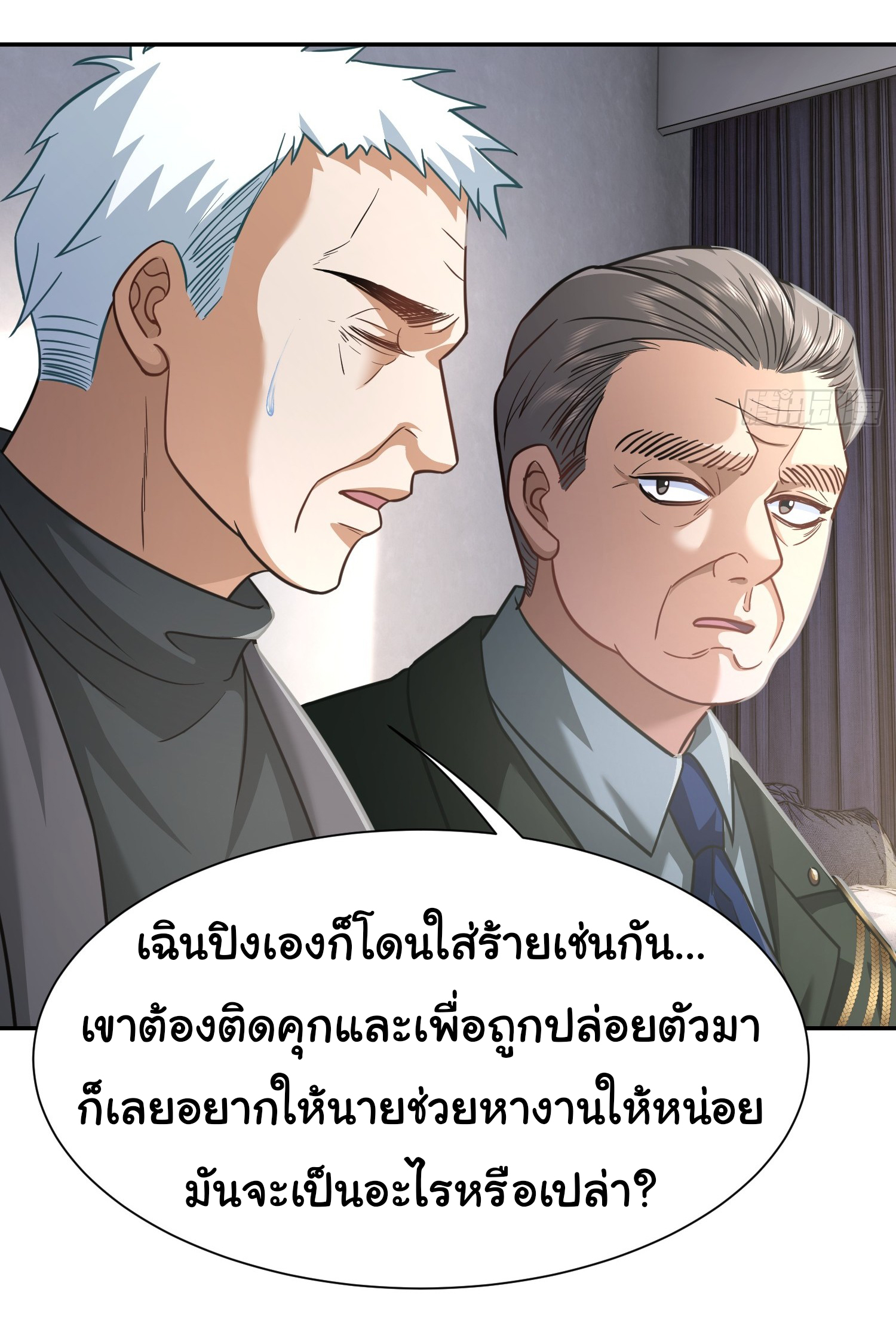 คำสั่งราชามังกร! ตอนที่ 24 หน้า 21