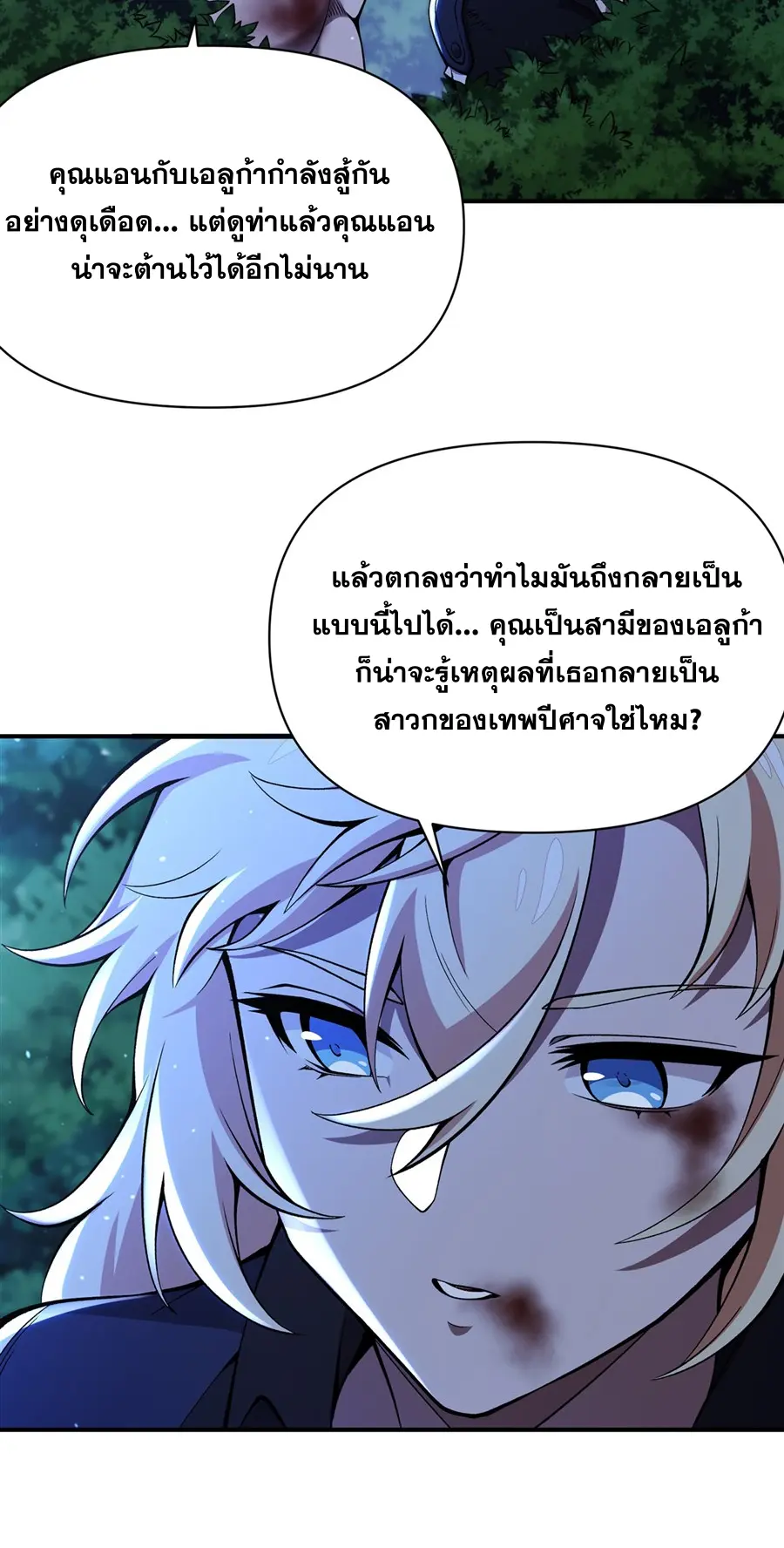 ตัวร้ายผมทองในนิยายตัวเอกหญิงสุดแกร่งก็อยากมีความสุข ตอนที่ 35 หน้า 41