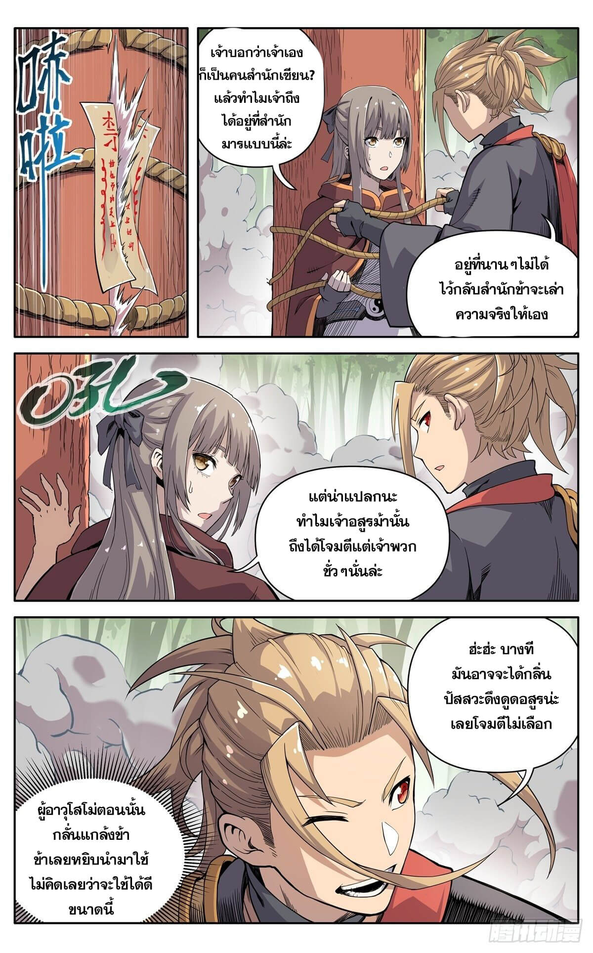นิกายปีศาจไม่วุ่นวายจริงๆ ตอนที่ 24 หน้า 5