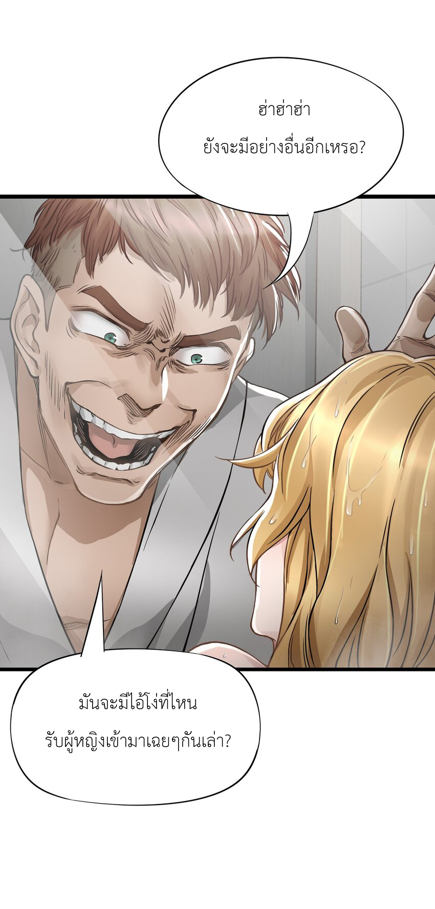 ช่างกล วันสิ้นโลก (Apocalypse Mechanic) ตอนที่ 18 หน้า 55