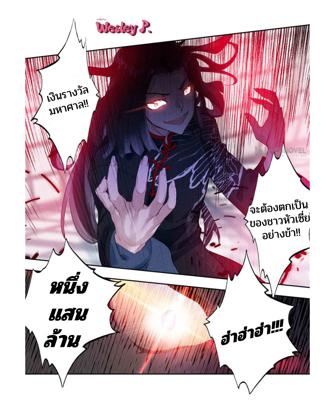 Swallowed star ศึกล้างดวงดาว ตอนที่ 108 หน้า 12