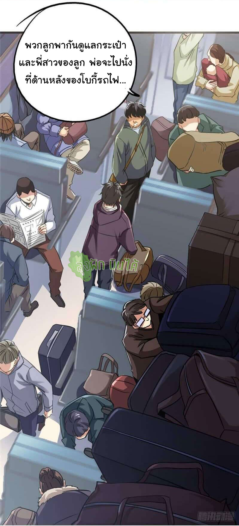 Northern Train X47 ตอนที่ 2 หน้า 83