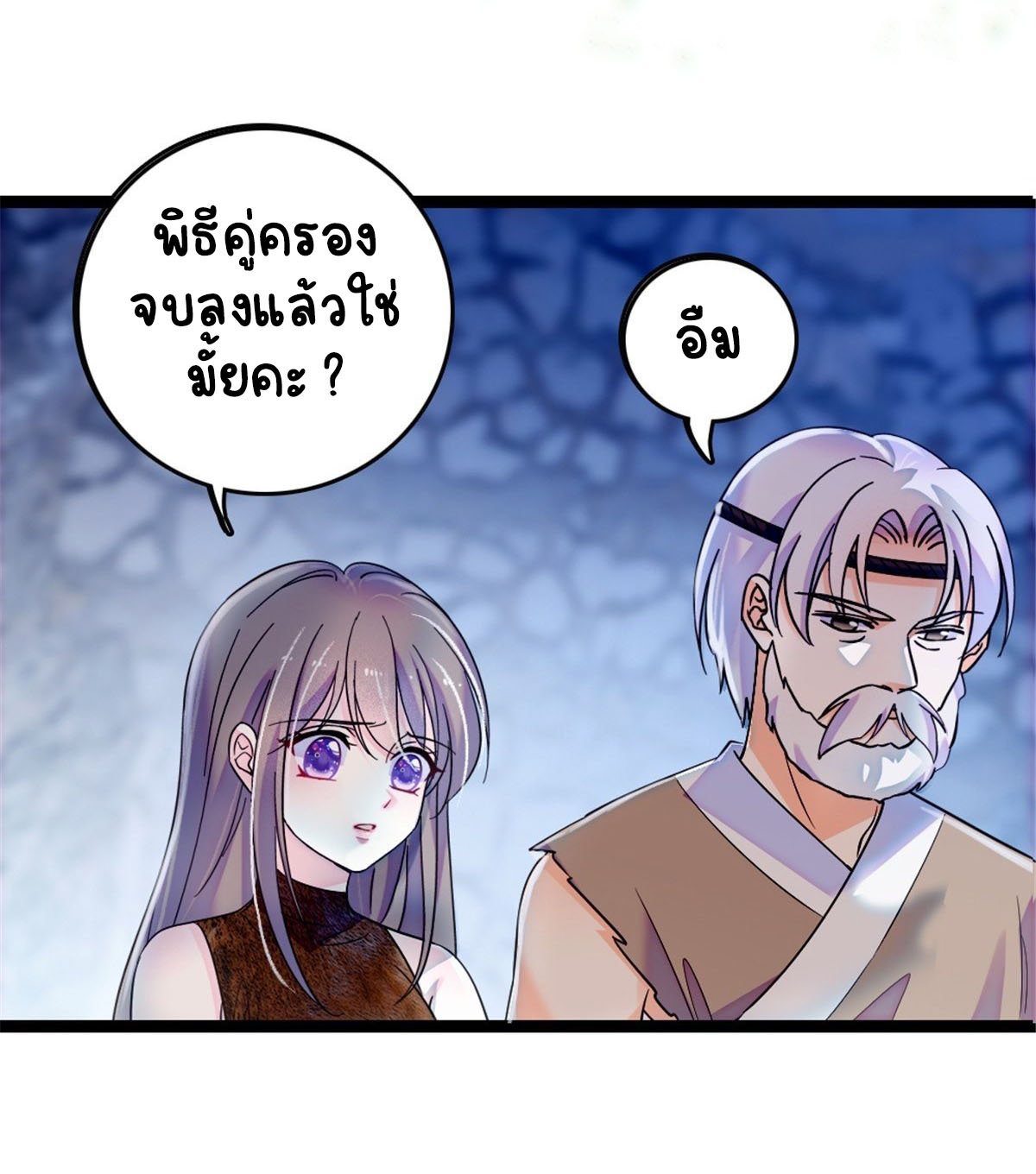 Romance In The Beast World ตอนที่ 40 หน้า 3