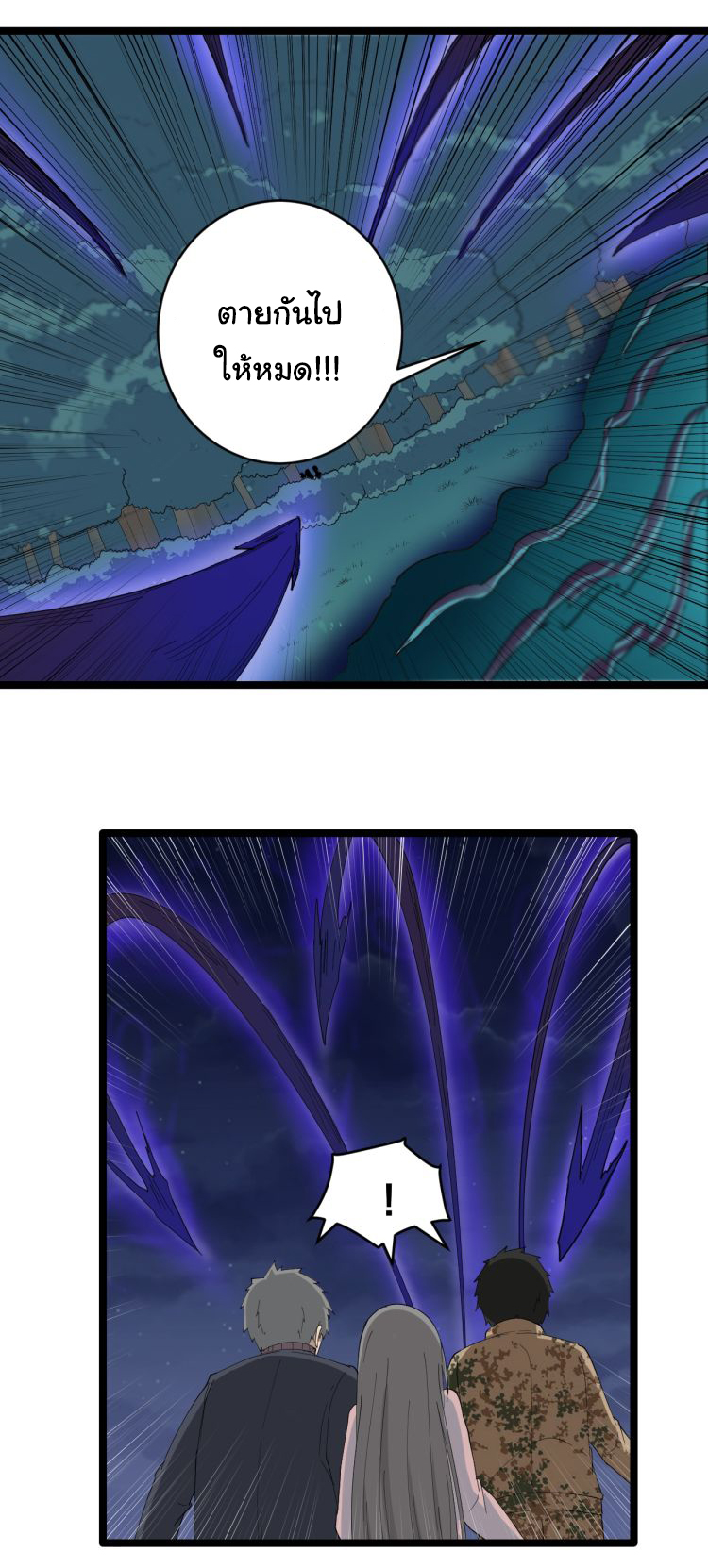 Sanjie Taobao Store ระบบร้านค้าเทพเจ้า ตอนที่ 8 หน้า 22