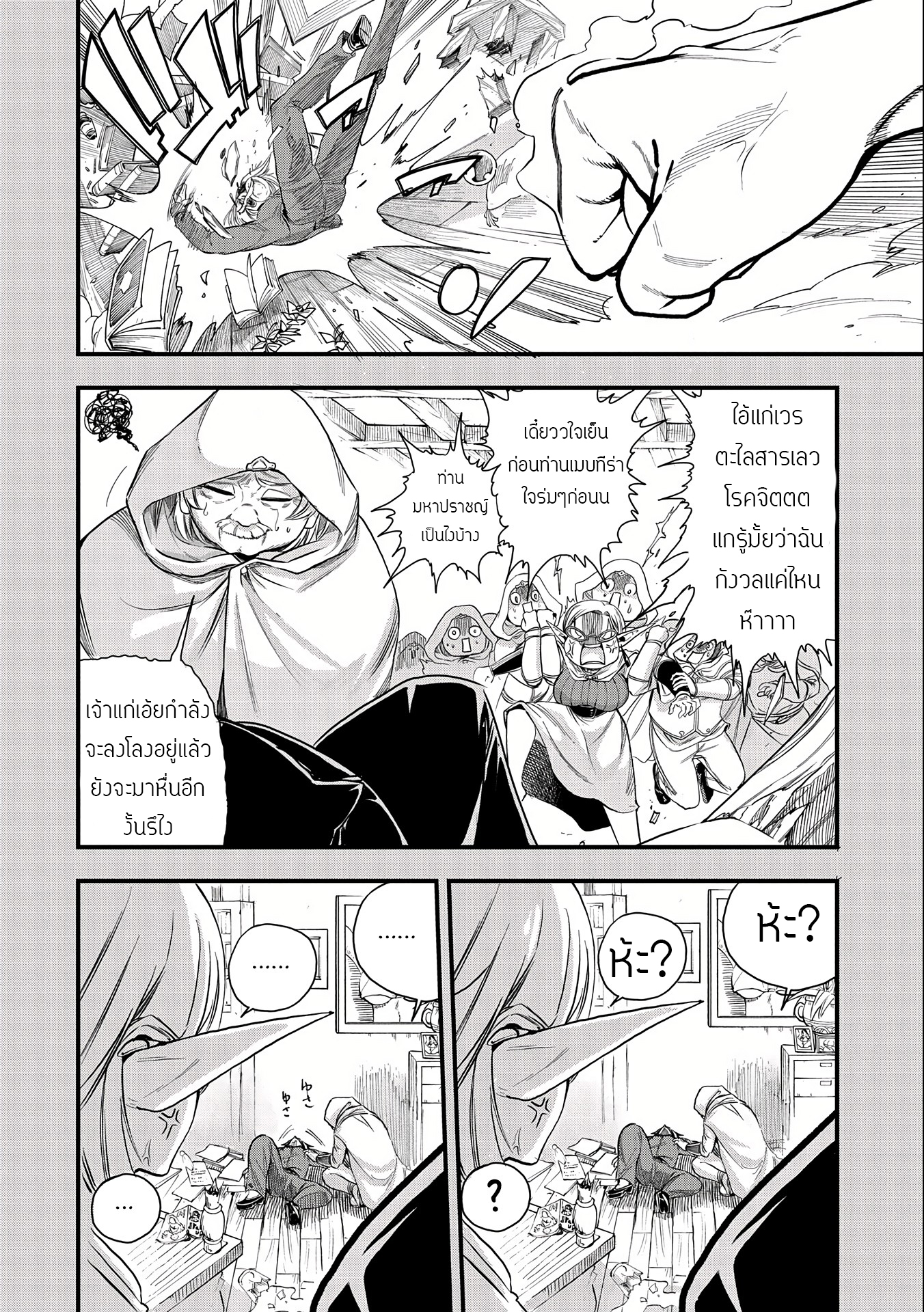 ชีวิตใหม่ของมหาปราชญ์สุดหื่น ตอนที่ 1 หน้า 5