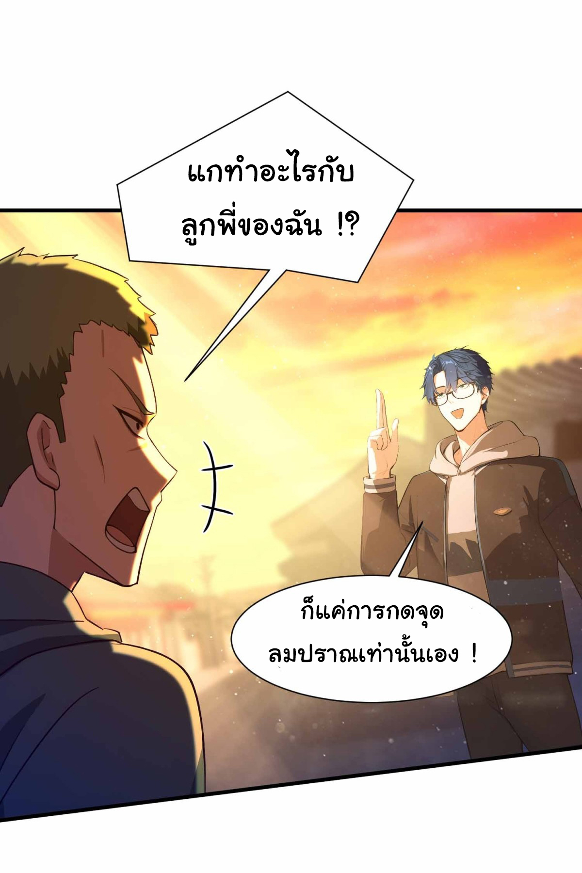 ฉันไม่อยากเป็นอาจารย์เลยจริงๆ ตอนที่ 6 หน้า 17