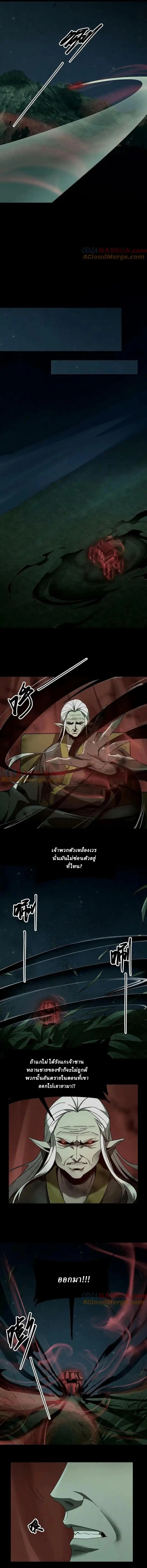 When I Was Born, Hundreds of Ghosts Walked at Night, the Path Guarding the Snow-Cold Corpses Guarded the Path ตอนที่ 35 หน้า 2