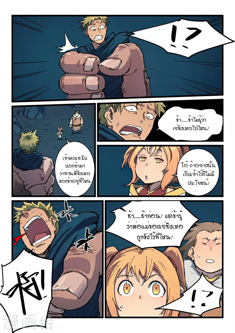 Star Martial God Techniquer ตอนที่ 400 หน้า 9