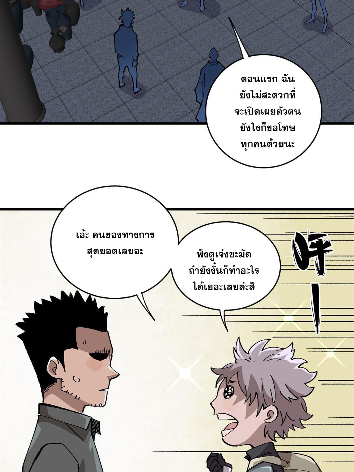 ผู้เล่นสุดโฉด ตอนที่ 14 หน้า 36