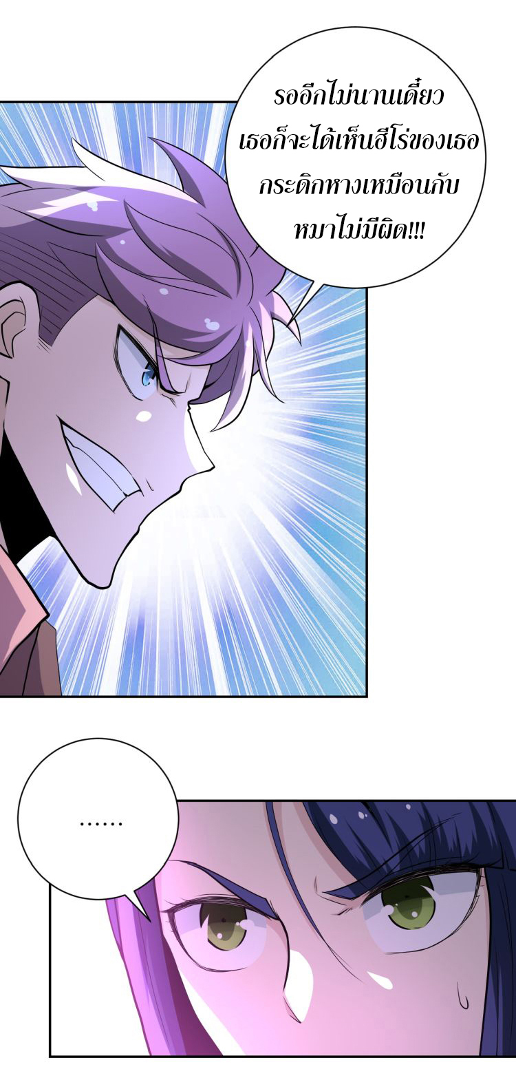 Apocalyptic Super System ตอนที่ 144 หน้า 4