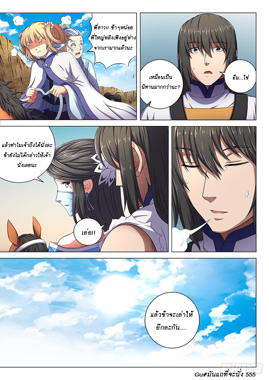 God of Martial Arts ตอนที่ 61 หน้า 20