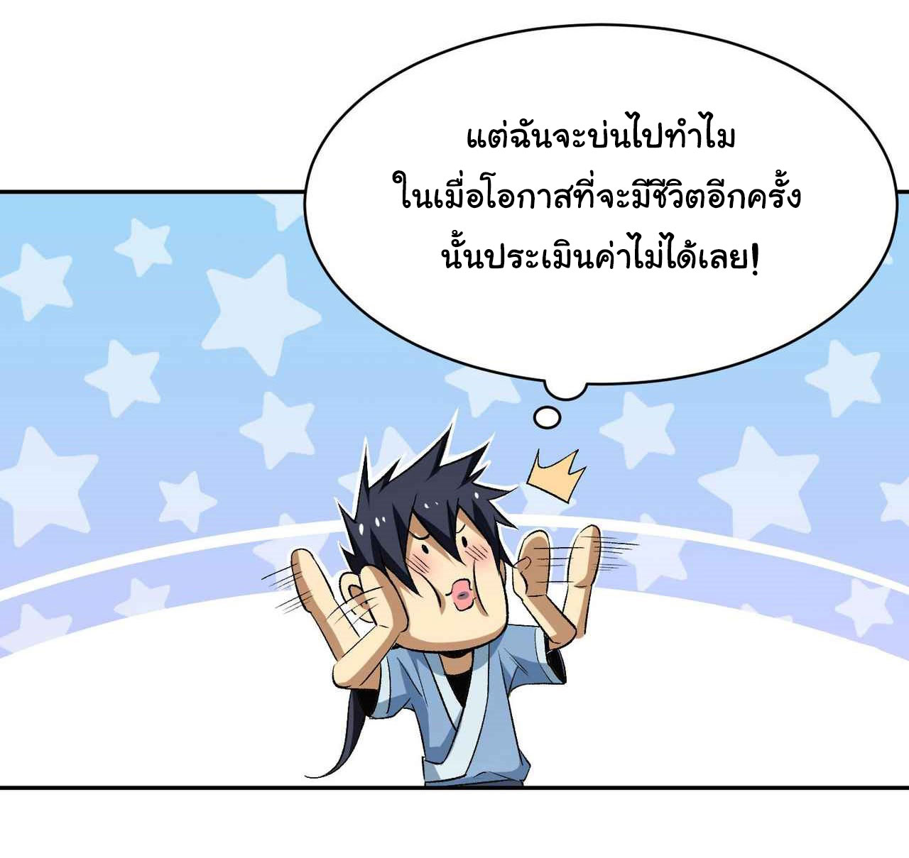 I Just Want To Be Killed (ฉันอยากจะโดนฆ่า) ตอนที่ 2 หน้า 14