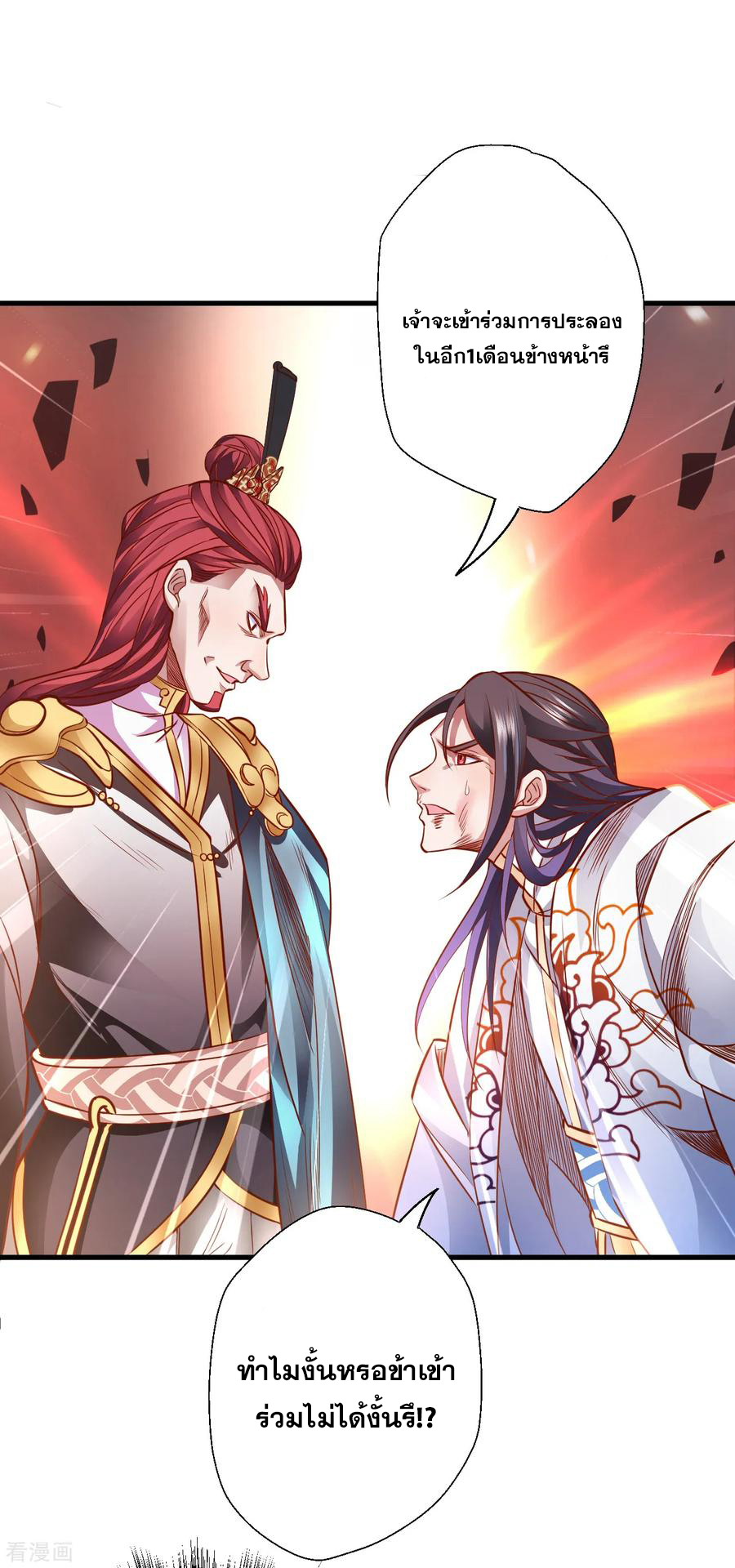 The Strongest Golden Kidney System ตอนที่ 2 หน้า 38