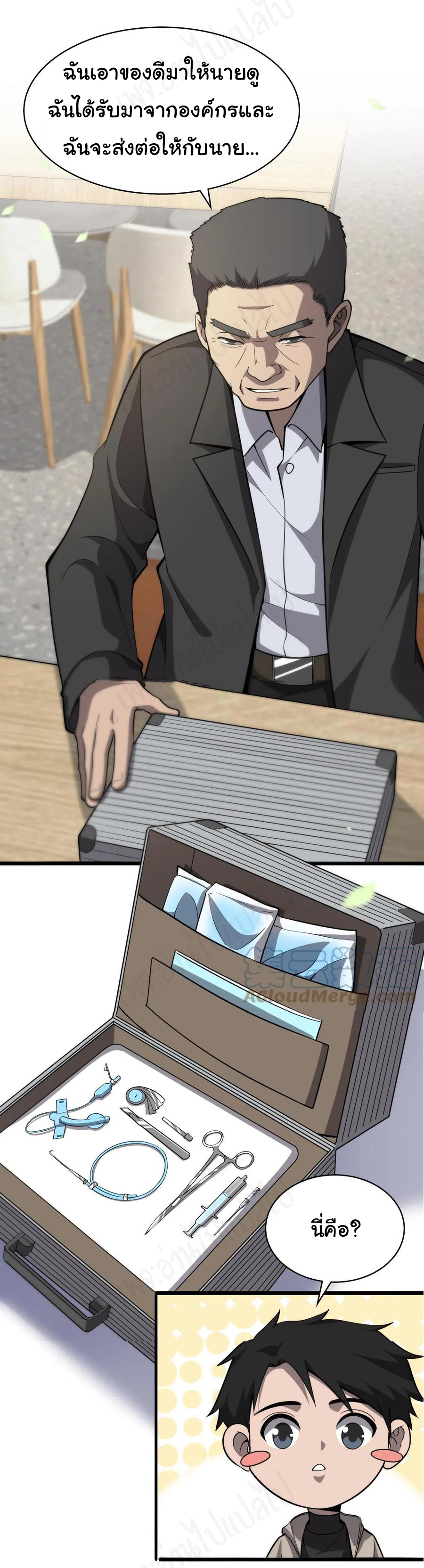 สุดยอดระบบของหมอหลิงหรัน ตอนที่ 115 หน้า 27