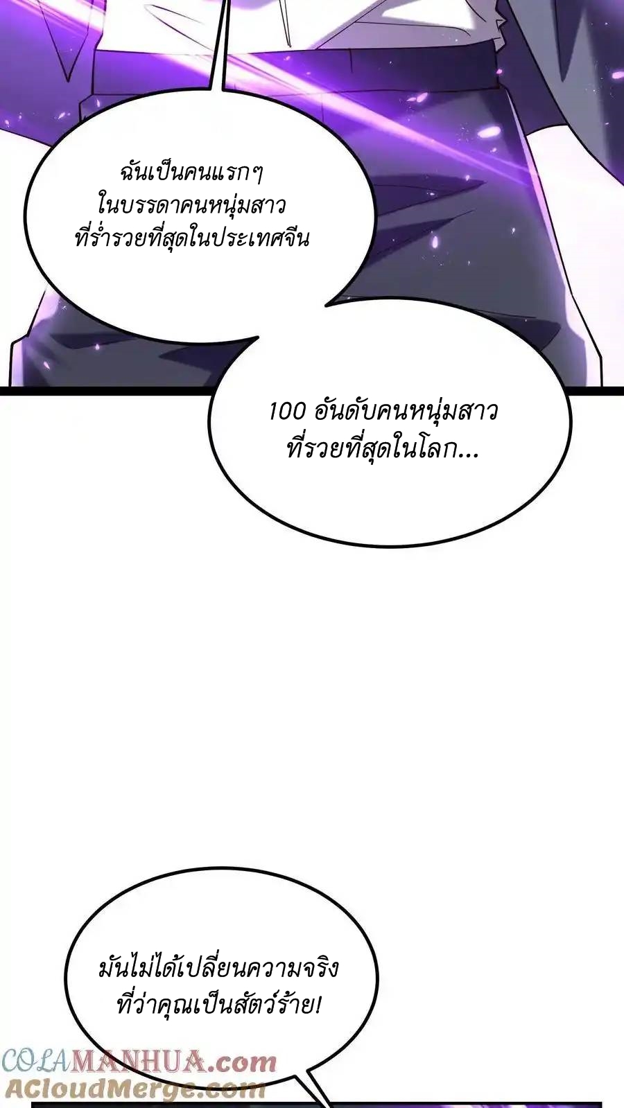 I Accidentally Became Invincible While Studying With My Sister ตอนที่ 49 หน้า 13