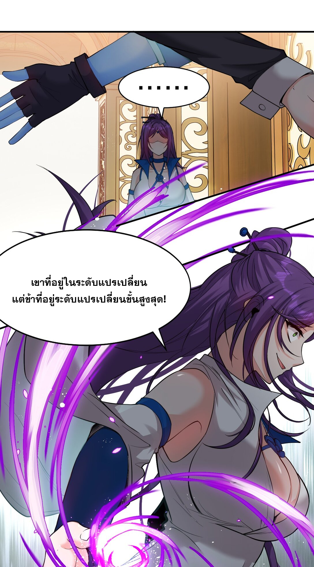 ข้าเพียงต้องการฝึกฝนศิษย์น้องหญิงก็เท่านั้น ตอนที่ 81 หน้า 3