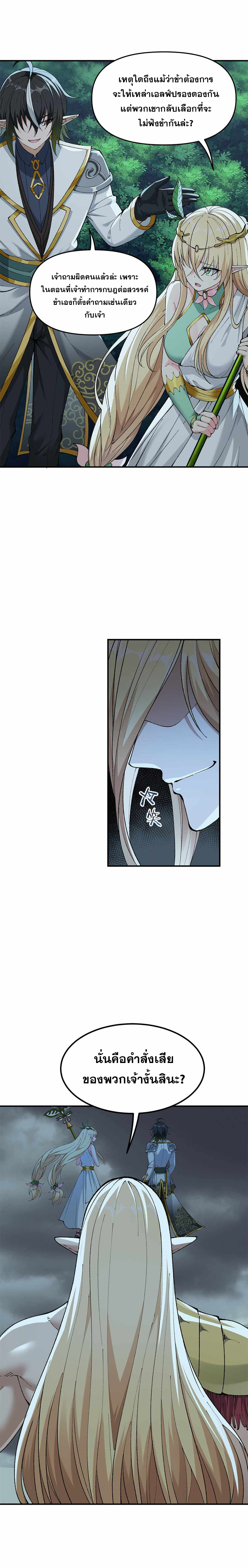 ผู้ยิ่งใหญ่มิได้โง่เสียหน่อย(The Heavenly Path Is Not Stupid) ตอนที่ 16 หน้า 4