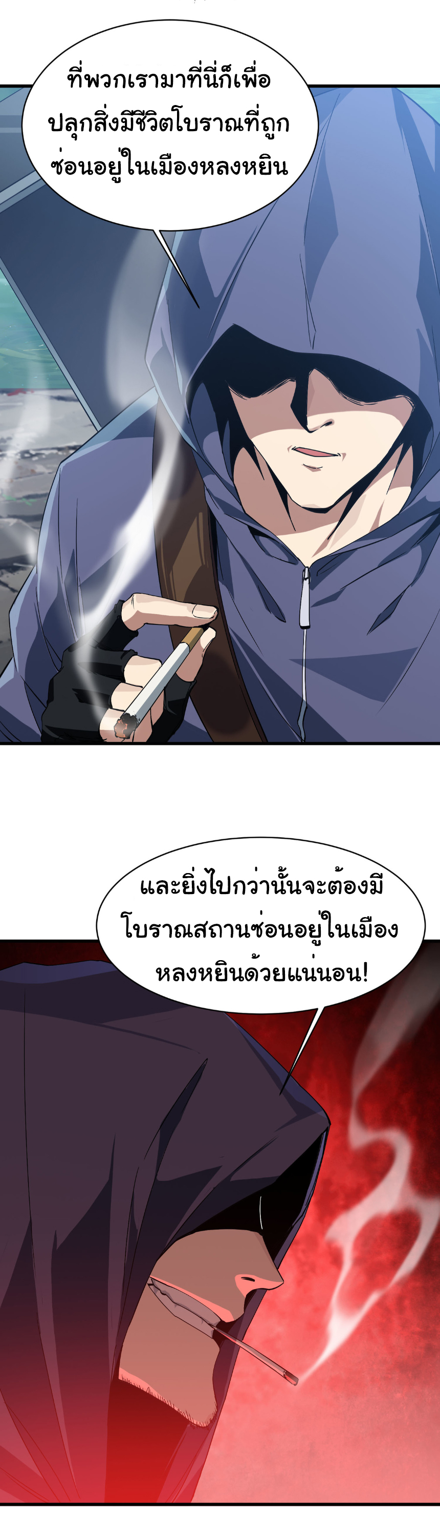 เริ่มต้นวิวัฒนาการจากปลาคาร์พสู่มังกร! ตอนที่ 12 หน้า 22