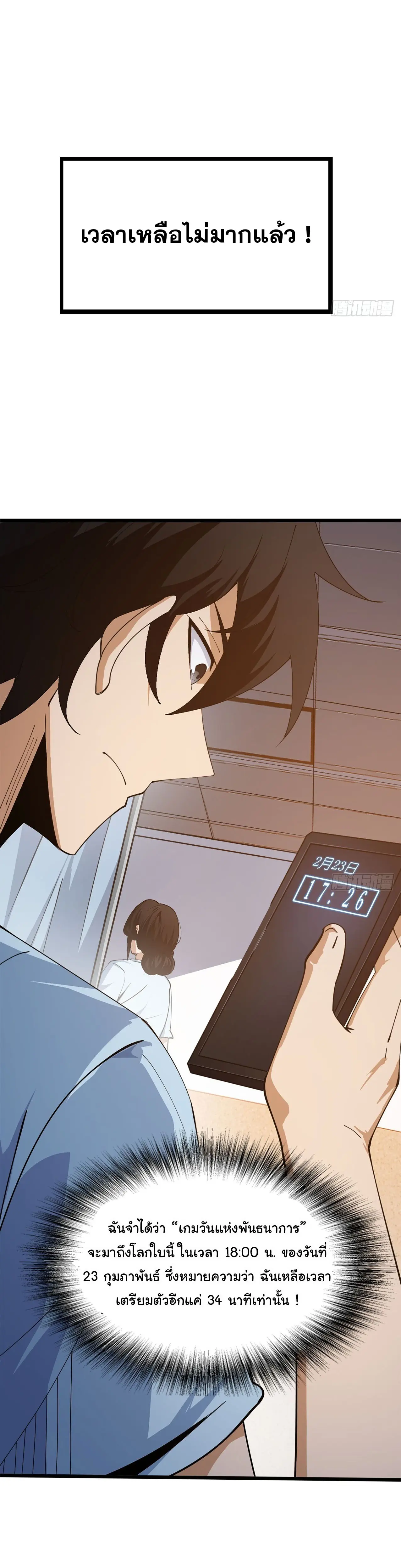 เกมแห่งพันธนาการ ตอนที่ 1 หน้า 31