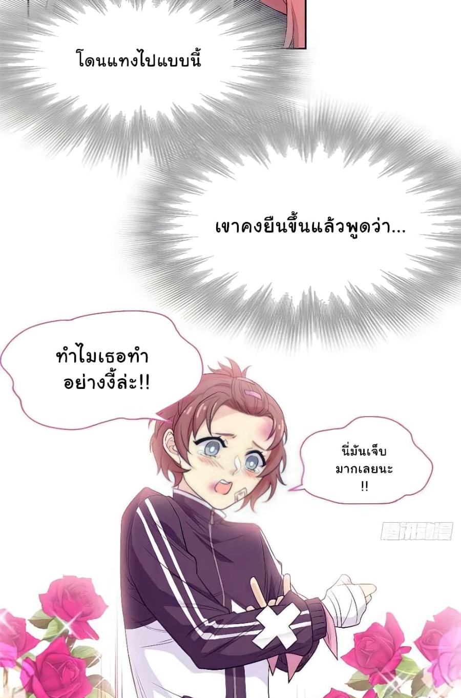 ชายผู้แข็งแกร่งที่มาจากโรงพยาบาลจิตเวช ตอนที่ 10 หน้า 11