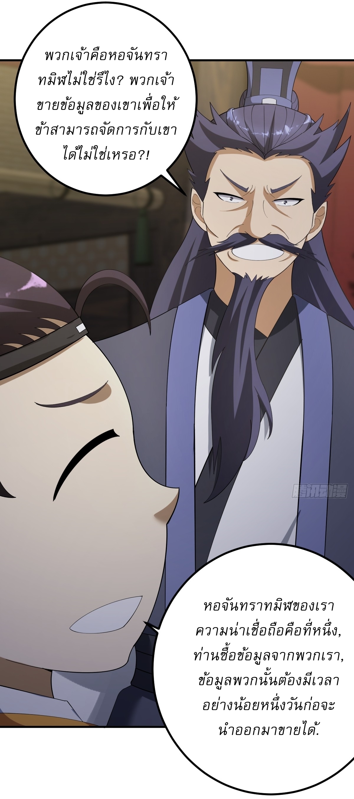 เก็บตัวร้อยปี จากนี้พี่ขอเทพ! INVINCIBLE AFTER A HUNDRED YEARS OF SECLUSION ตอนที่ 27 หน้า 7