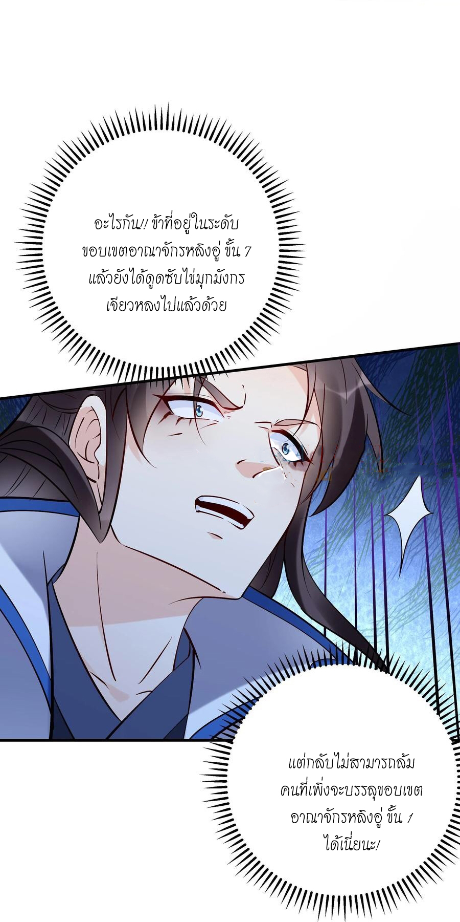 The Villain of Destiny วายร้ายแห่งโชคชะตา! ตอนที่ 92 หน้า 29