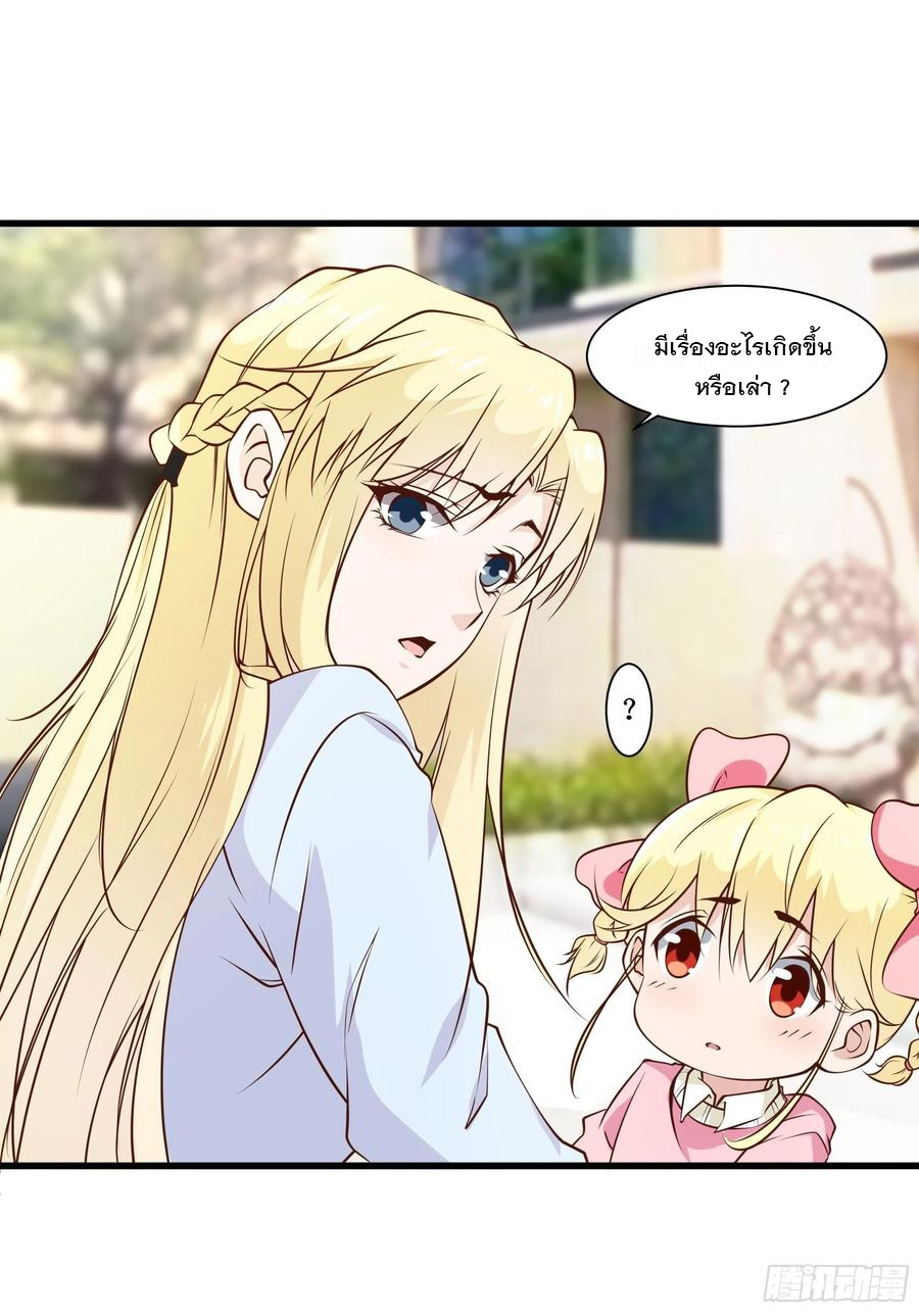 พ่อของฉันเป็นเทพสงครามที่แข็งแกร่งที่สุด ตอนที่ 43 หน้า 27