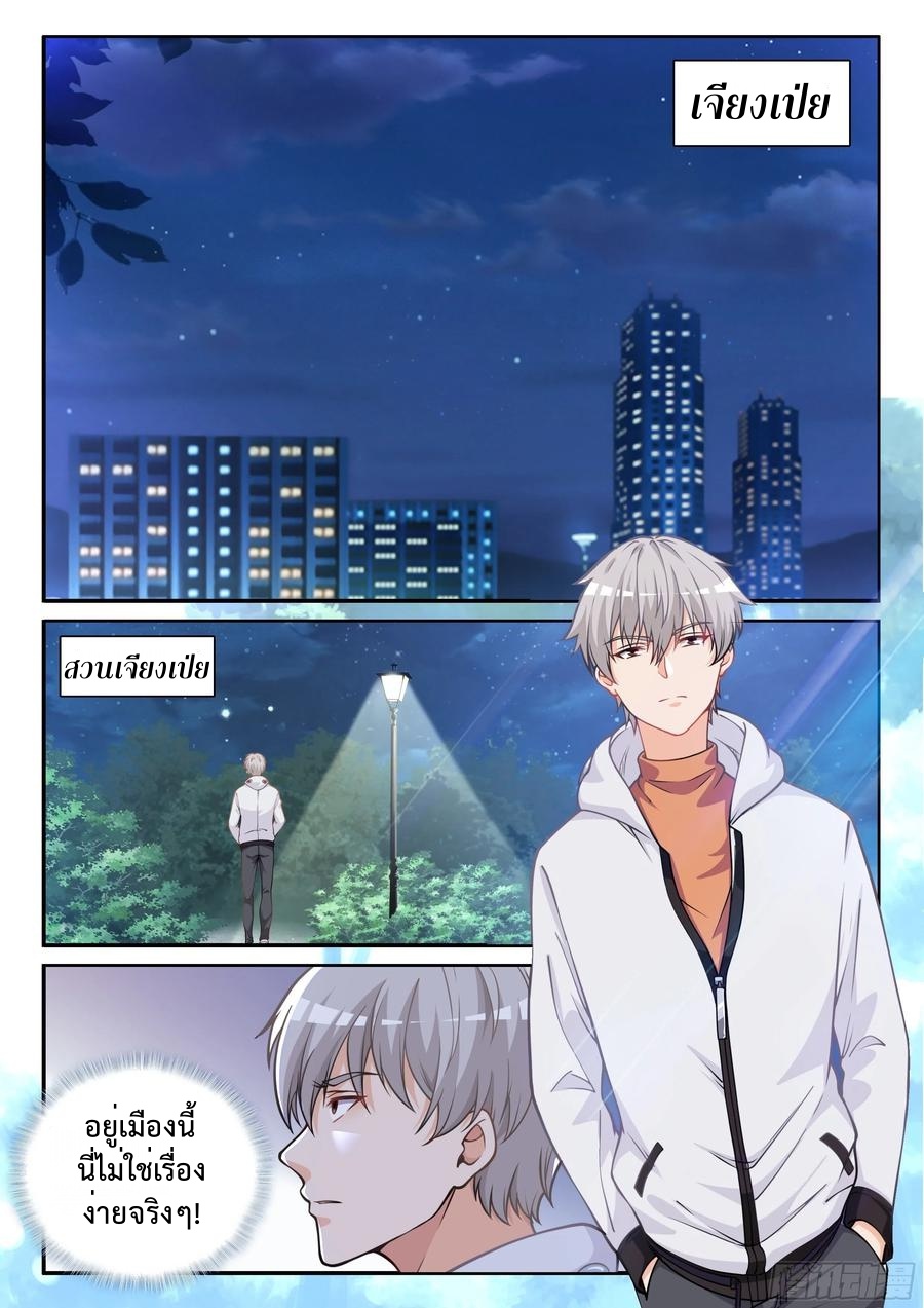 สุดยอดระบบสุดโกง ตอนที่ 2 หน้า 3