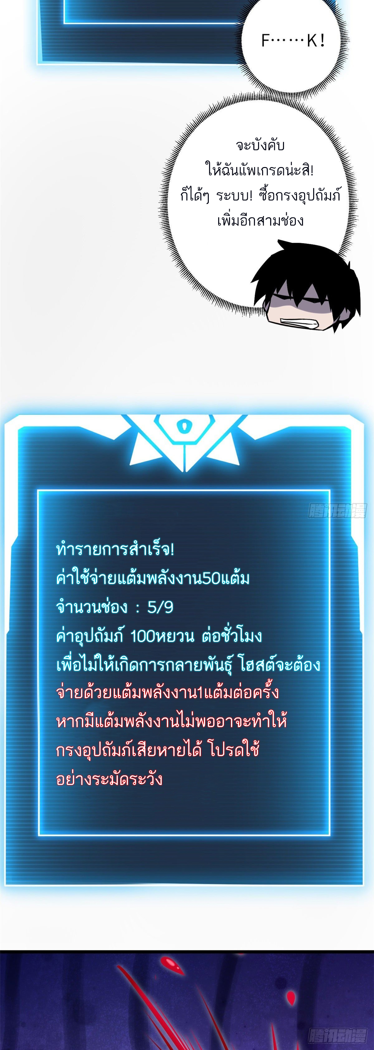 โคตรเทพร้านสัตว์อสูร ตอนที่ 10 หน้า 42