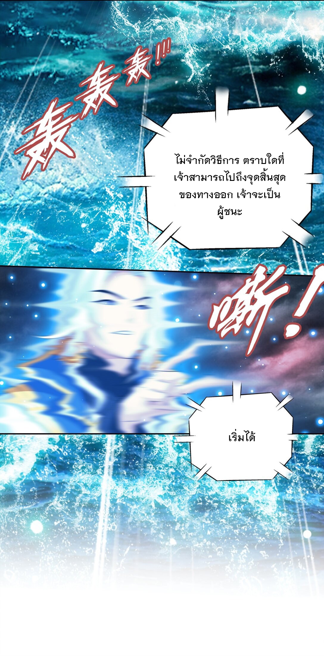 Da Zhu Zai ศึกปรมาจารย์สะท้านฟ้า (ชนจีน) ตอนที่ 378 หน้า 16