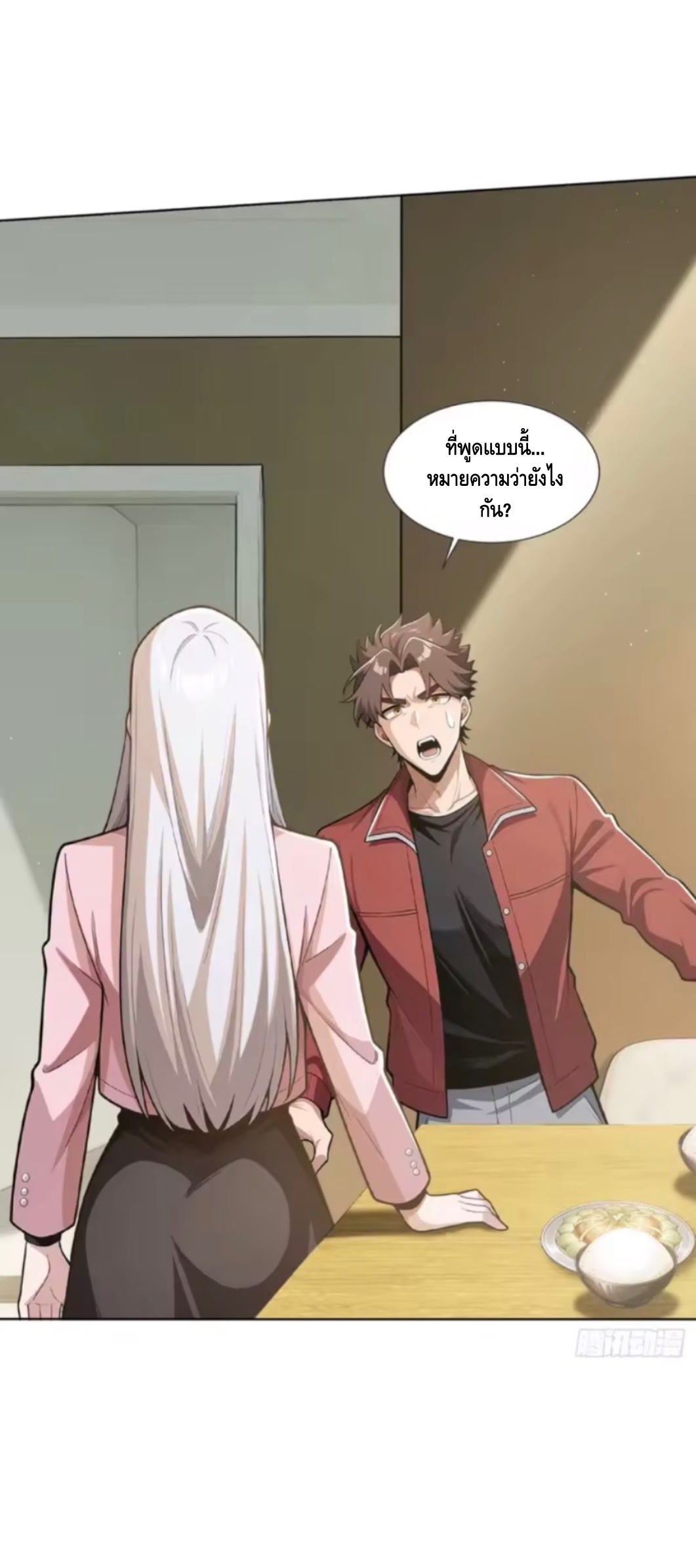 พ่อค้าเถื่อนแห่งวันสิ้นโลก ตอนที่ 26 หน้า 27