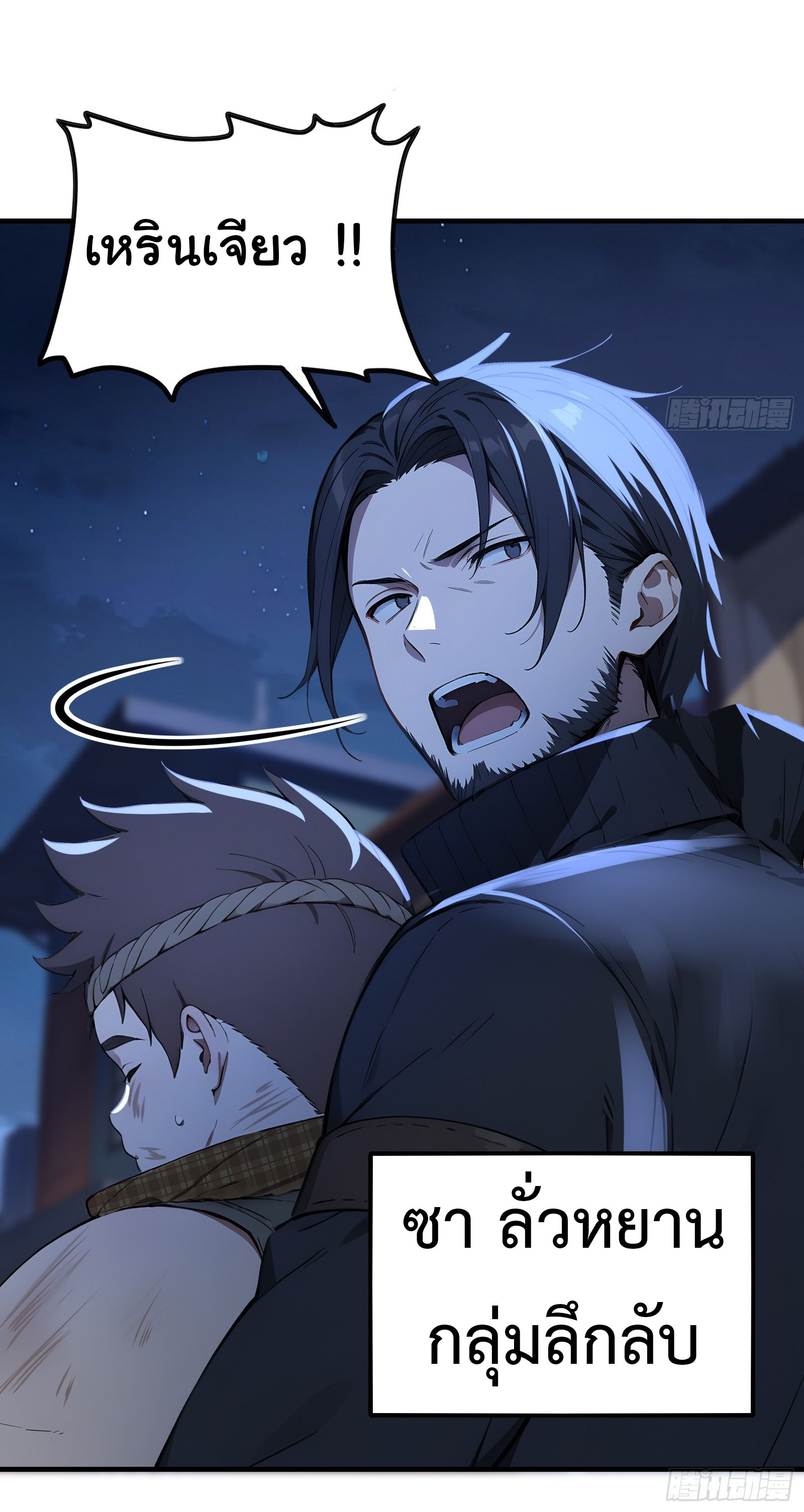 ภัยพิบัติวันหายนะ ตอนที่ 11 หน้า 23